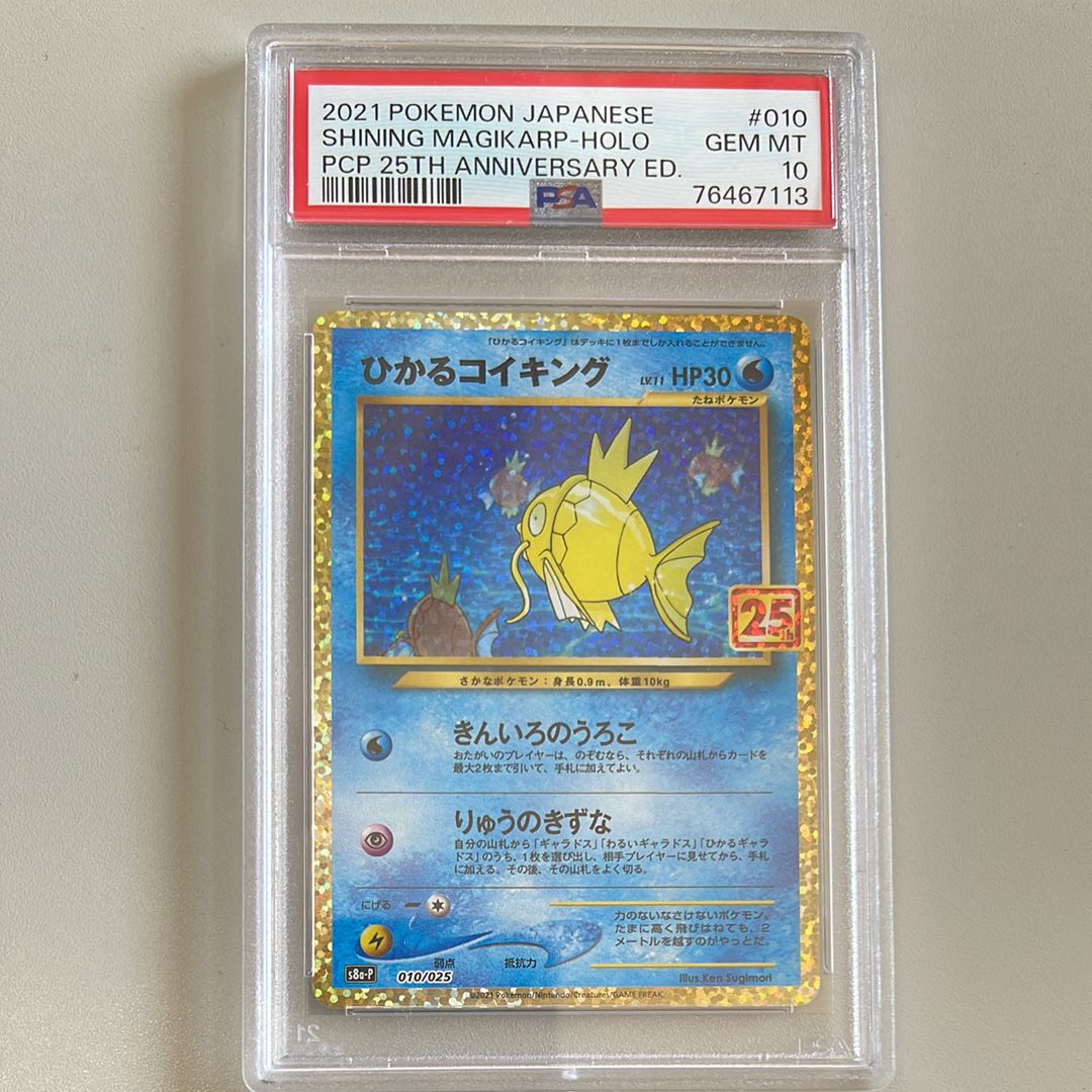 ひかるコイキング: プロモ[S8a-P 010/025](プロモカードパック 25th ANNIVERSARY edition)