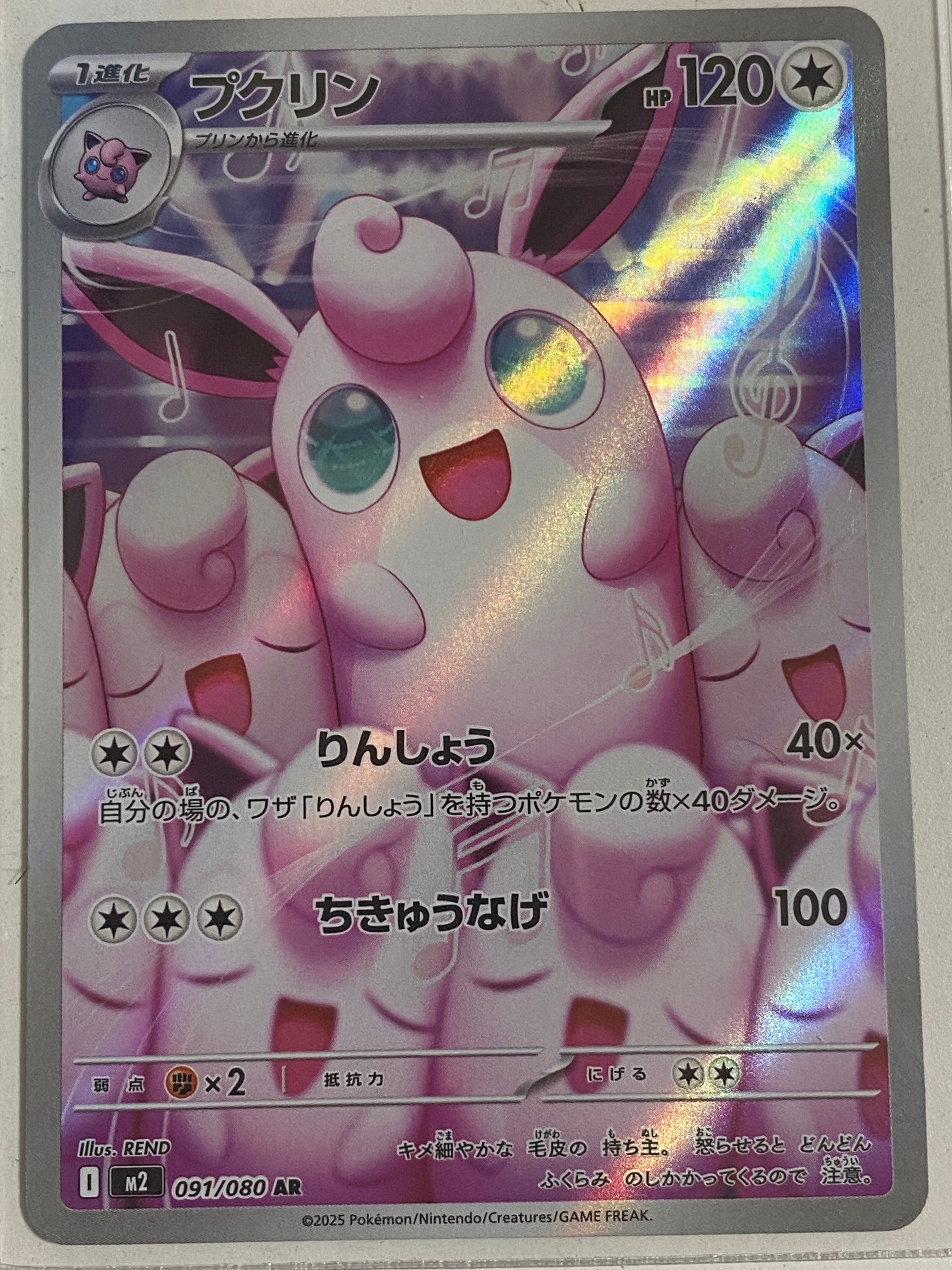 PSA10】プクリン AR [M2 091/080](拡張パック「インフェルノX」) 1枚の