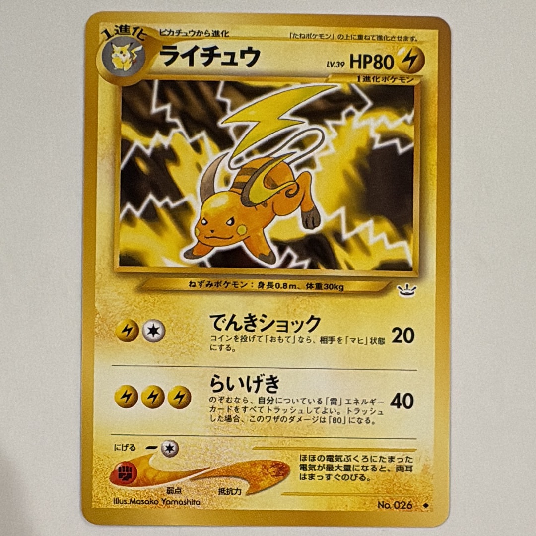 PSA9】ライチュウ ◇ : 旧裏 [neo3 No.026](ポケモンカード☆neo 拡張