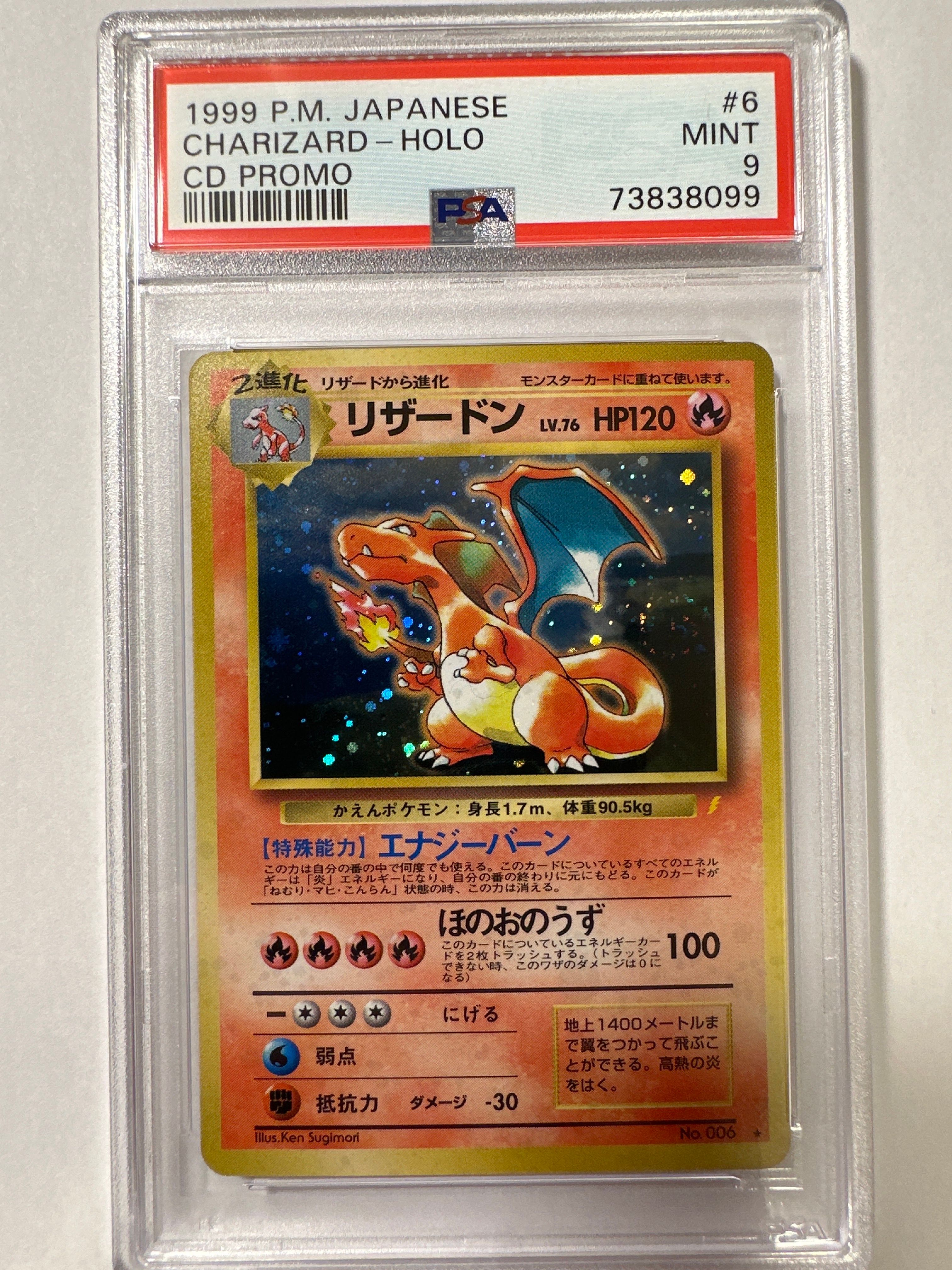 リザードン: 旧裏/プロモ[PMCG-P No.006](プロモーションカード「PMCG-P」)