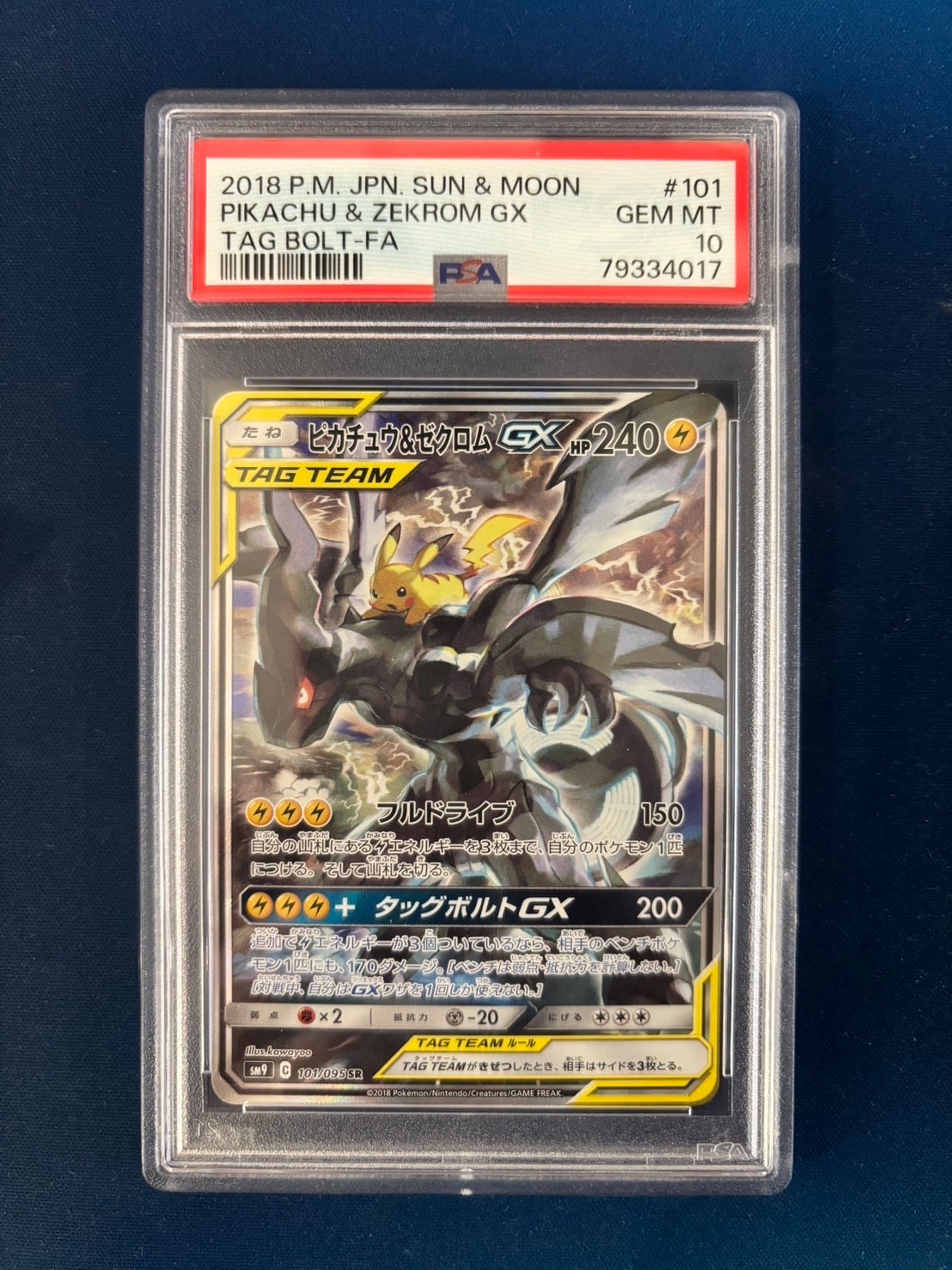 ピカチュウ&ゼクロムGX SR: SA [SM9 101/095](拡張パック「タッグボルト」)