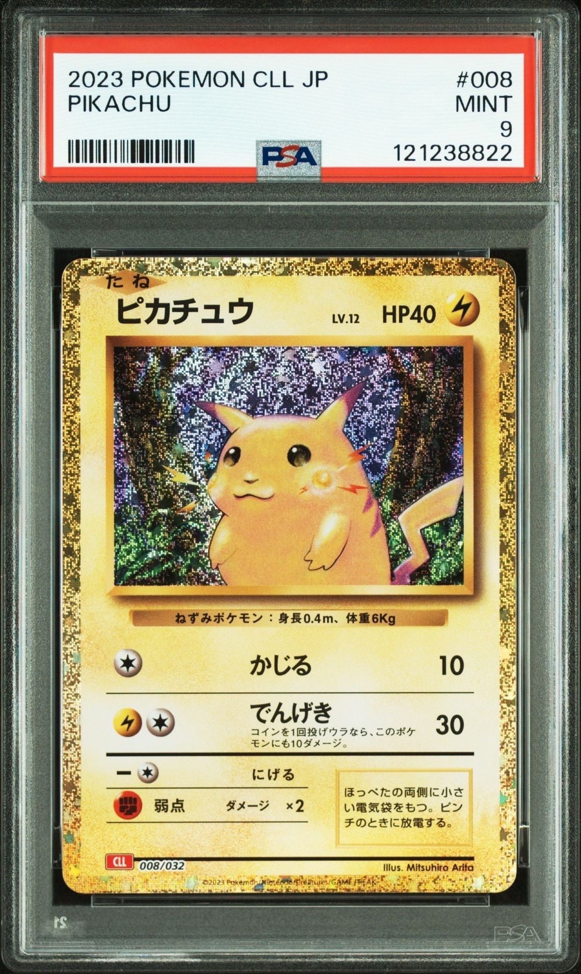 ピカチュウ [CLL 008/032](ポケモンカードゲーム Classic)