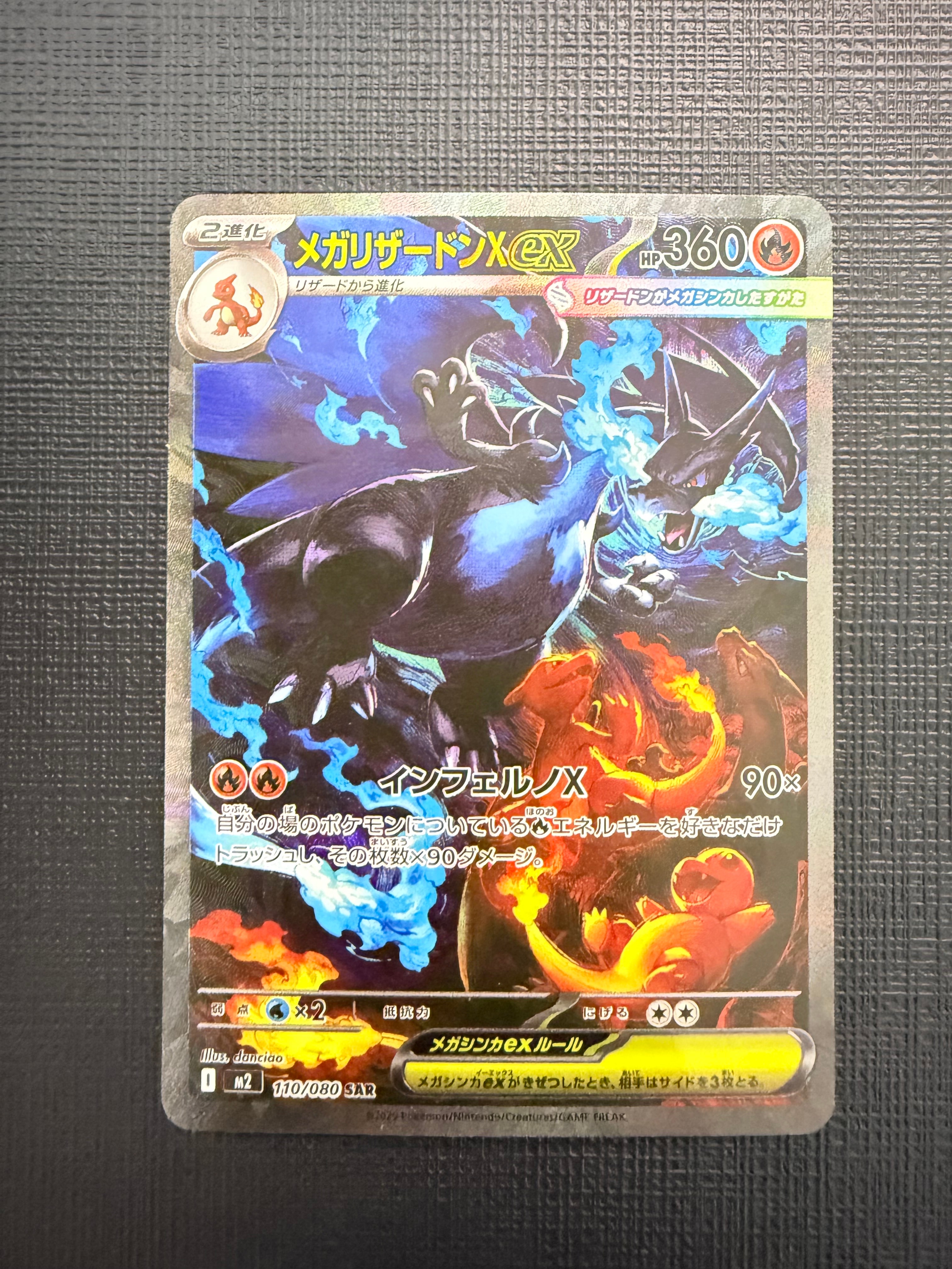 メガリザードンXex SAR [M2 110/080](拡張パック「インフェルノX」)