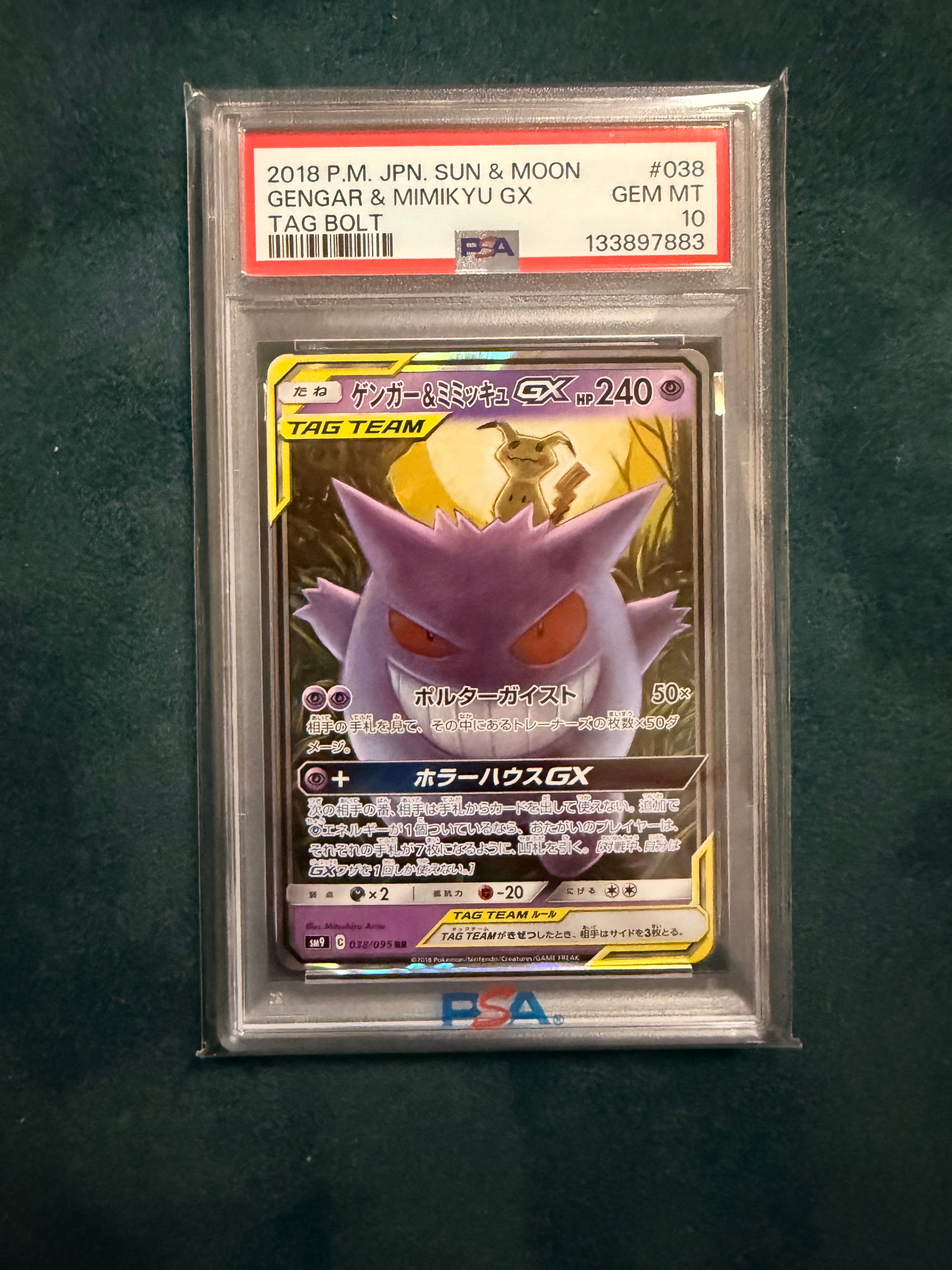 ゲンガー&ミミッキュGX RR [SM9 038/095](拡張パック「タッグボルト」)
