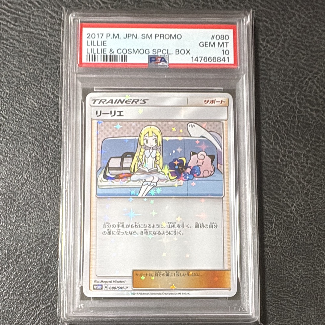 リーリエ: プロモ[SM-P 080](プロモーションカード「スペシャルBOX
