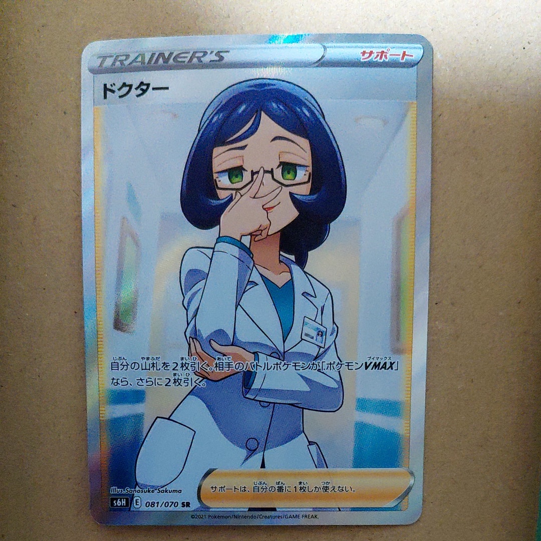 PSA10】ドクター SR[s6H 081/070](拡張パック 「白銀のランス」) 1枚の