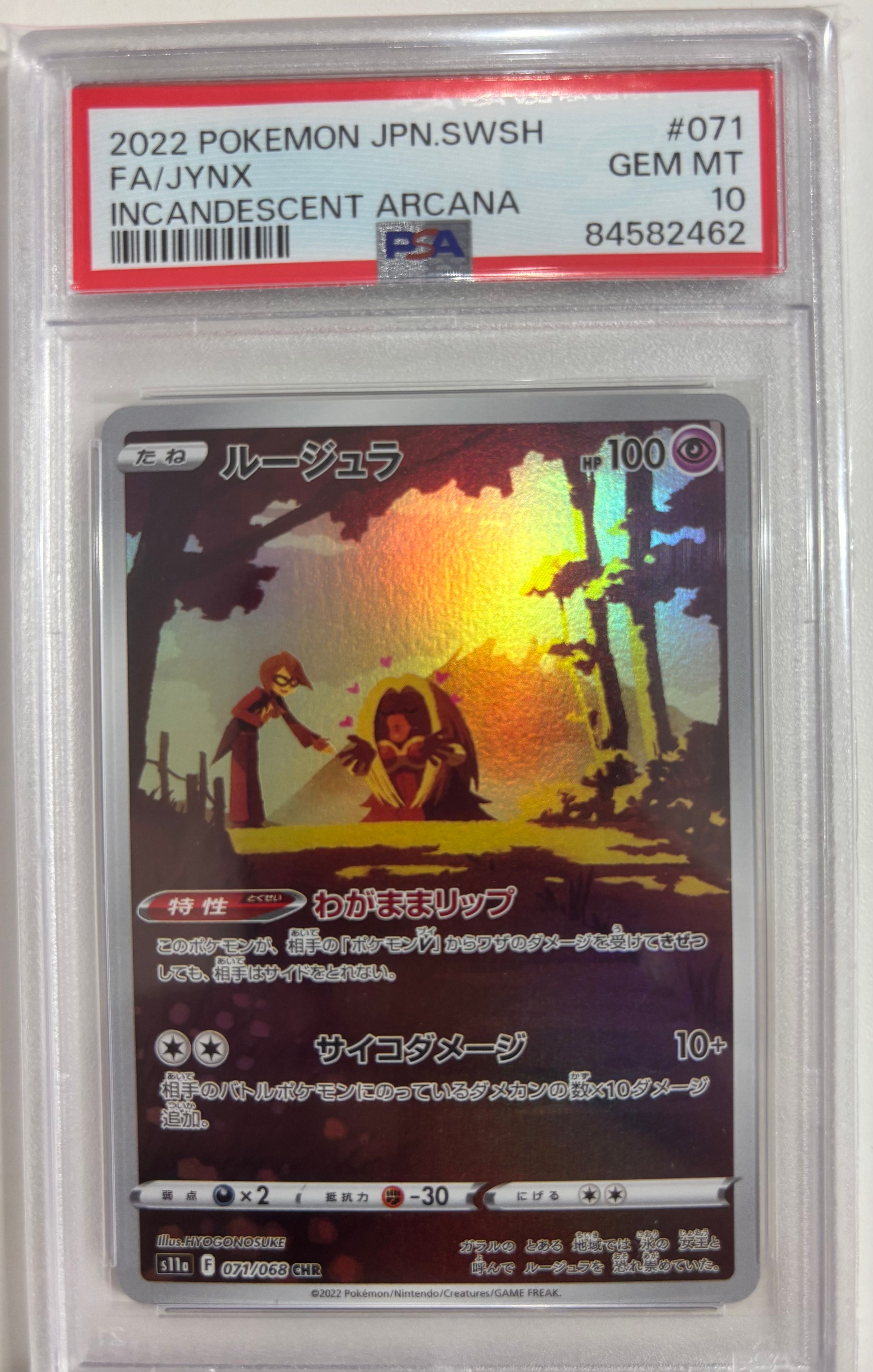 ルージュラ CHR [s11a 071/068](強化拡張パック『白熱のアルカナ』)