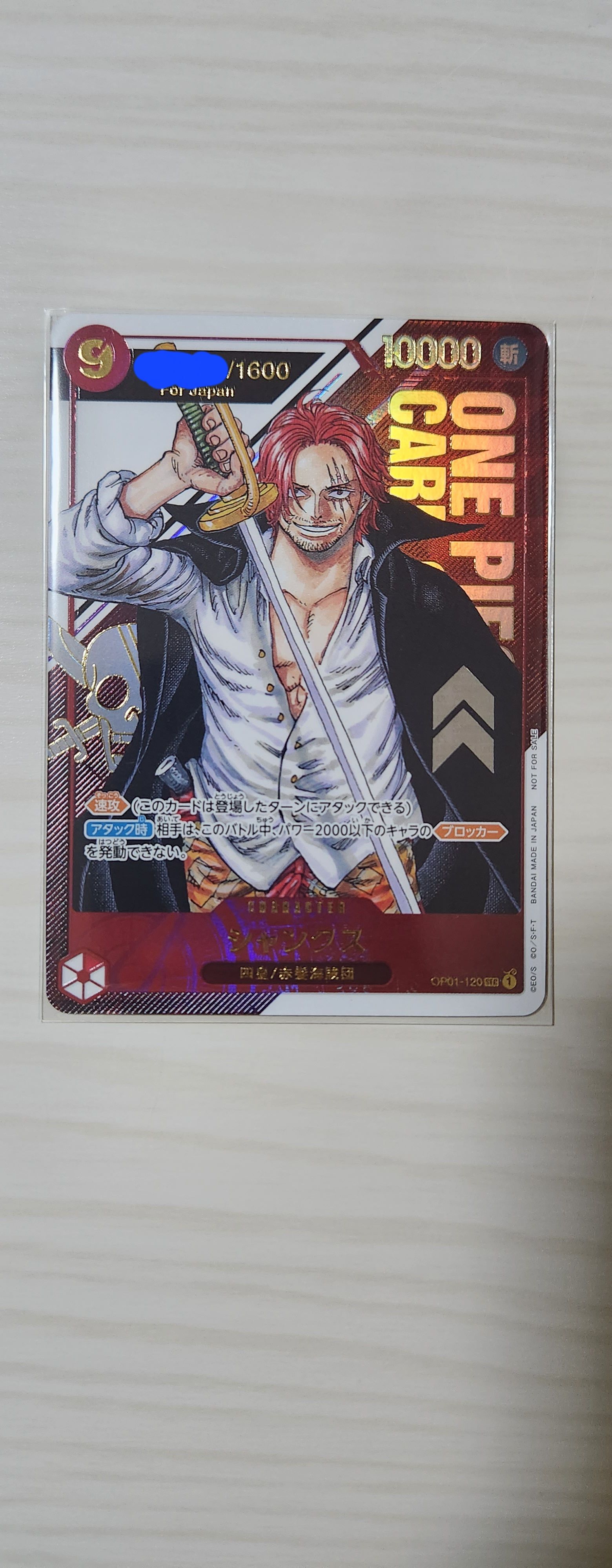 シャンクス SEC-P (シリアルシャンクス、赤髪) (開封済) [OP01-120](フラッグシップバトル記念品) for Japan