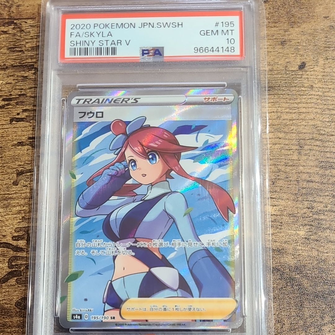 フウロ SR[S4a 195/190](ハイクラスパック「シャイニースターV」)