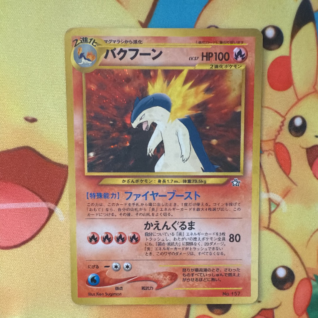 PSA10】バクフーン : 旧裏 [PRMF-1 No.157](ポケモンカード☆neo