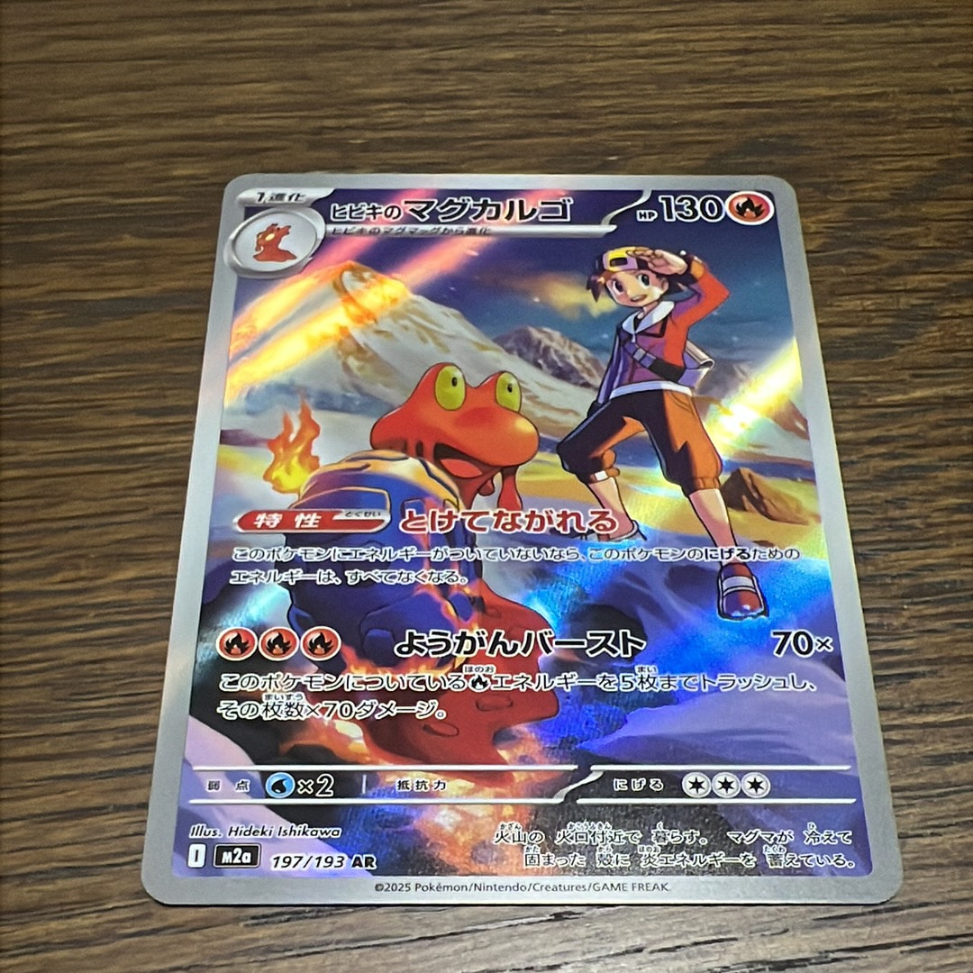 ヒビキのマグカルゴ AR [M2a 197/193](ハイクラスパック「MEGAドリームex」)