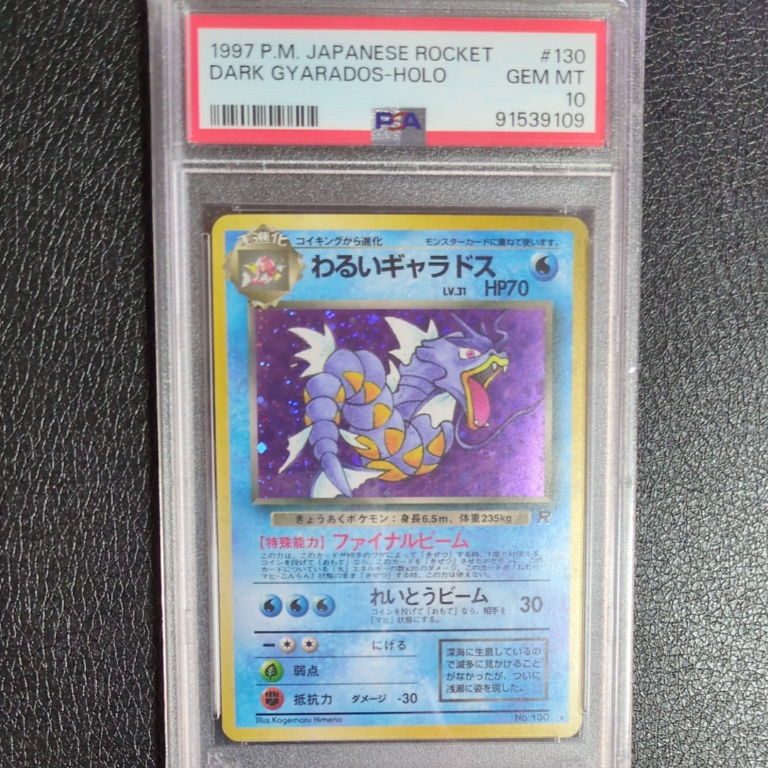わるいギャラドス ★ : 旧裏 [PMCG4 No.130](拡張パック「ロケット団」)