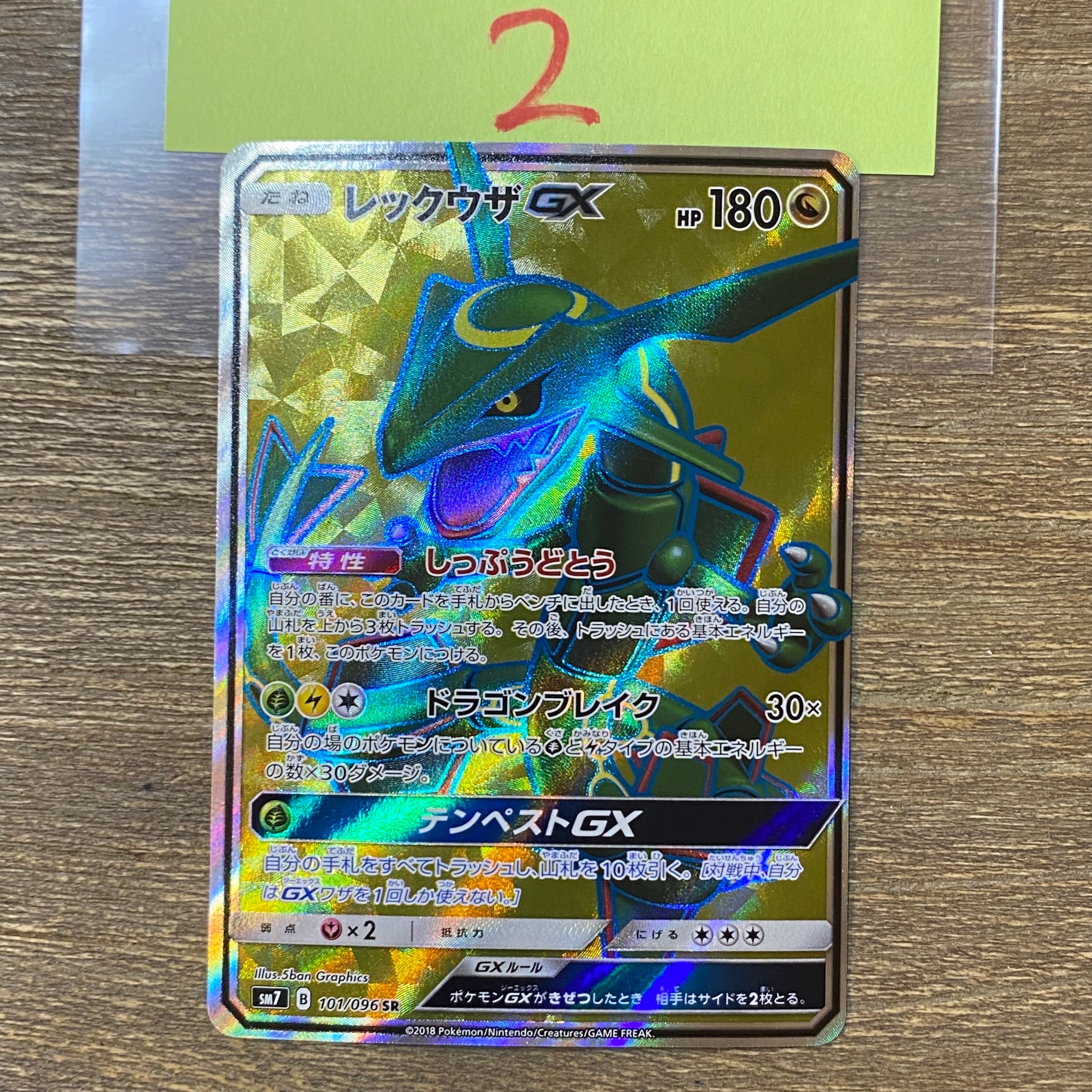 レックウザGX SR[SM7 101/096](拡張パック「裂空のカリスマ」)