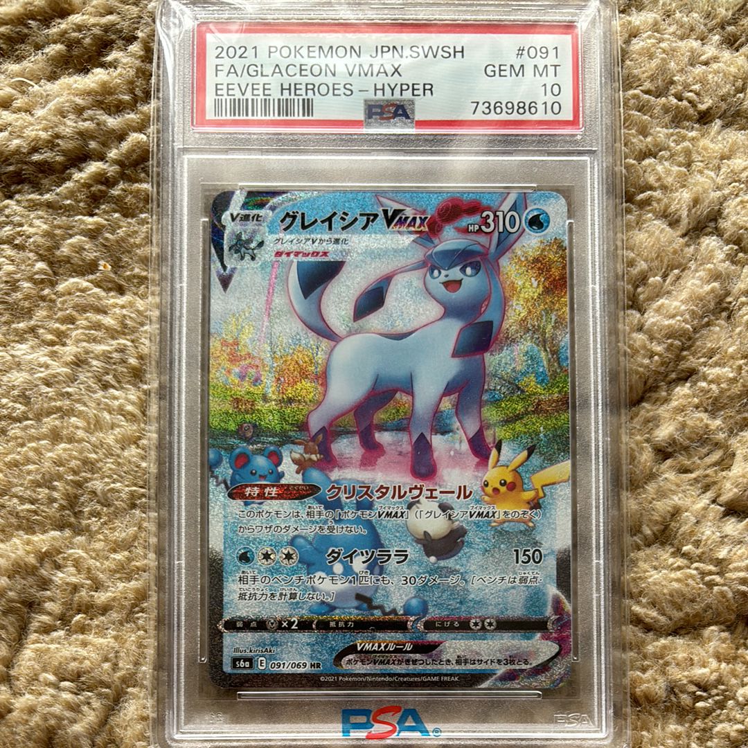 グレイシアVMAX HR: SA[S6a 091/069](強化拡張パック「イーブイヒーローズ」)