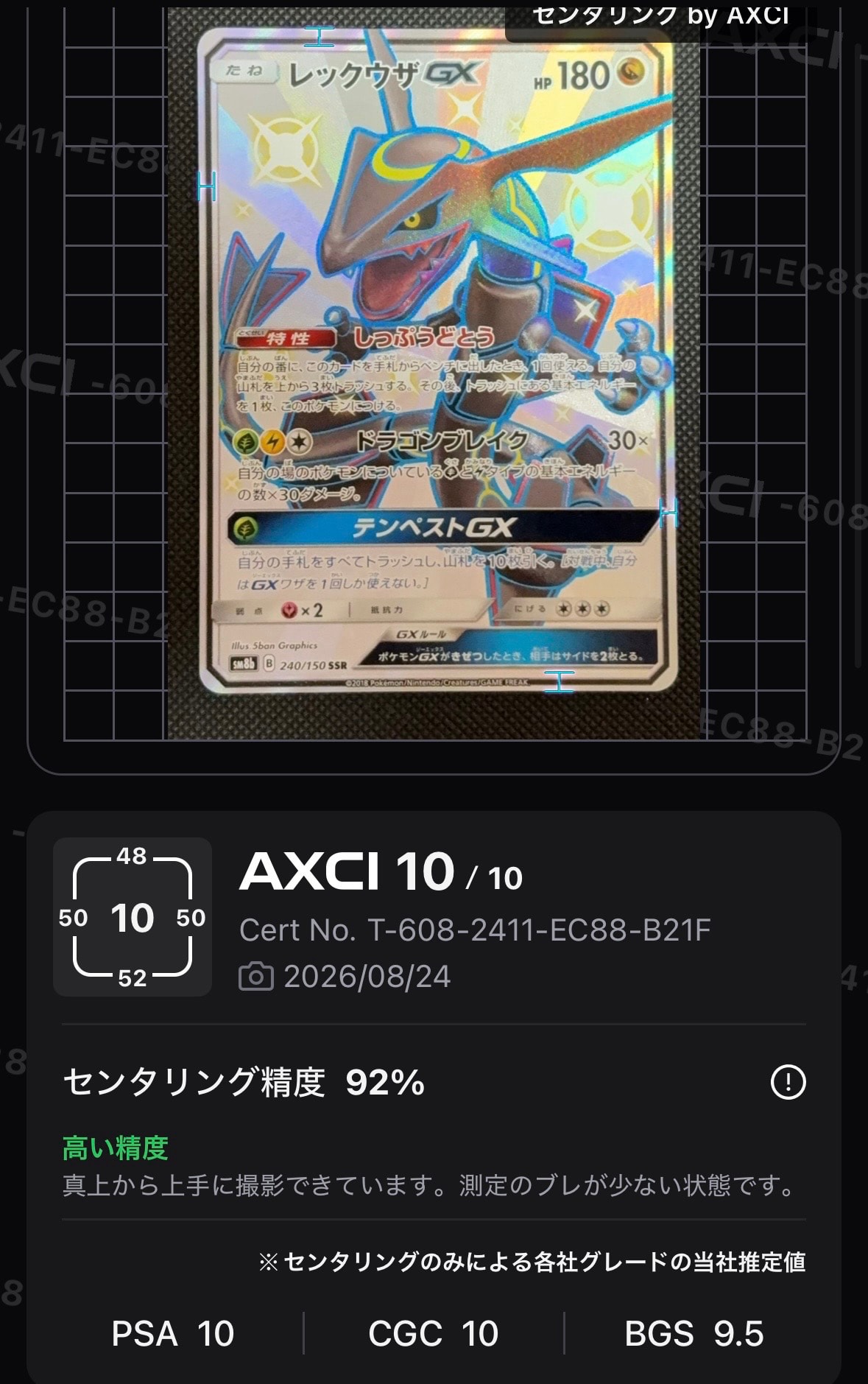 PSA10】レックウザGX SSR[SM8b 240/150](ハイクラスパック「GXウルトラ