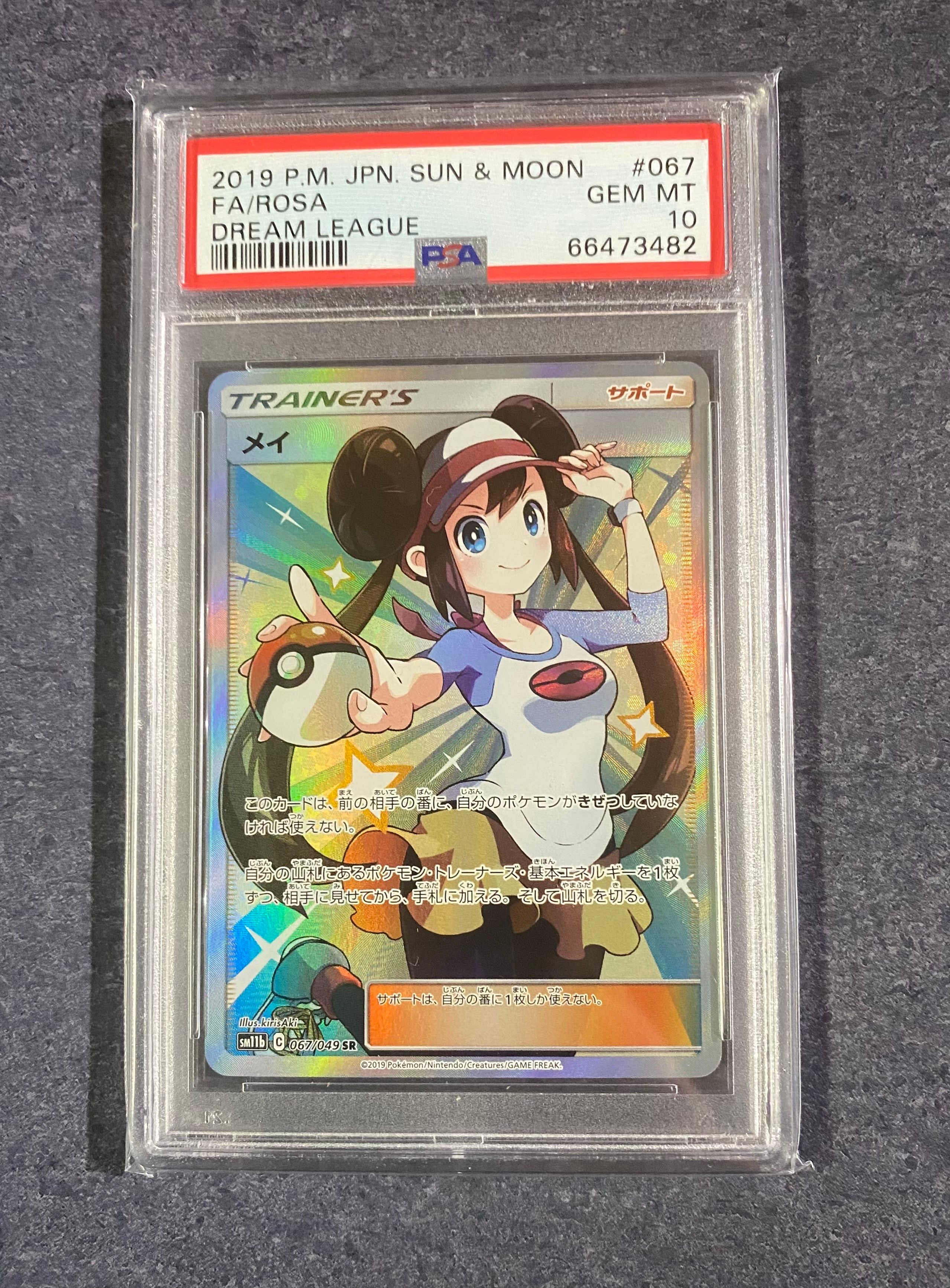 メイ SR[SM11b 067/049](強化拡張パック「ドリームリーグ」)
