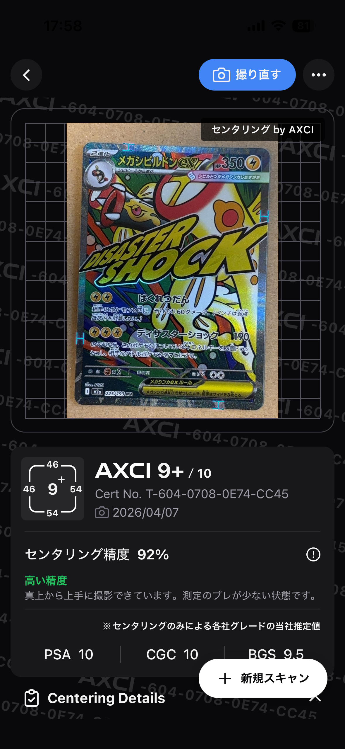 メガシビルドンex MA [M2a 225/193](ハイクラスパック「MEGAドリームex」)