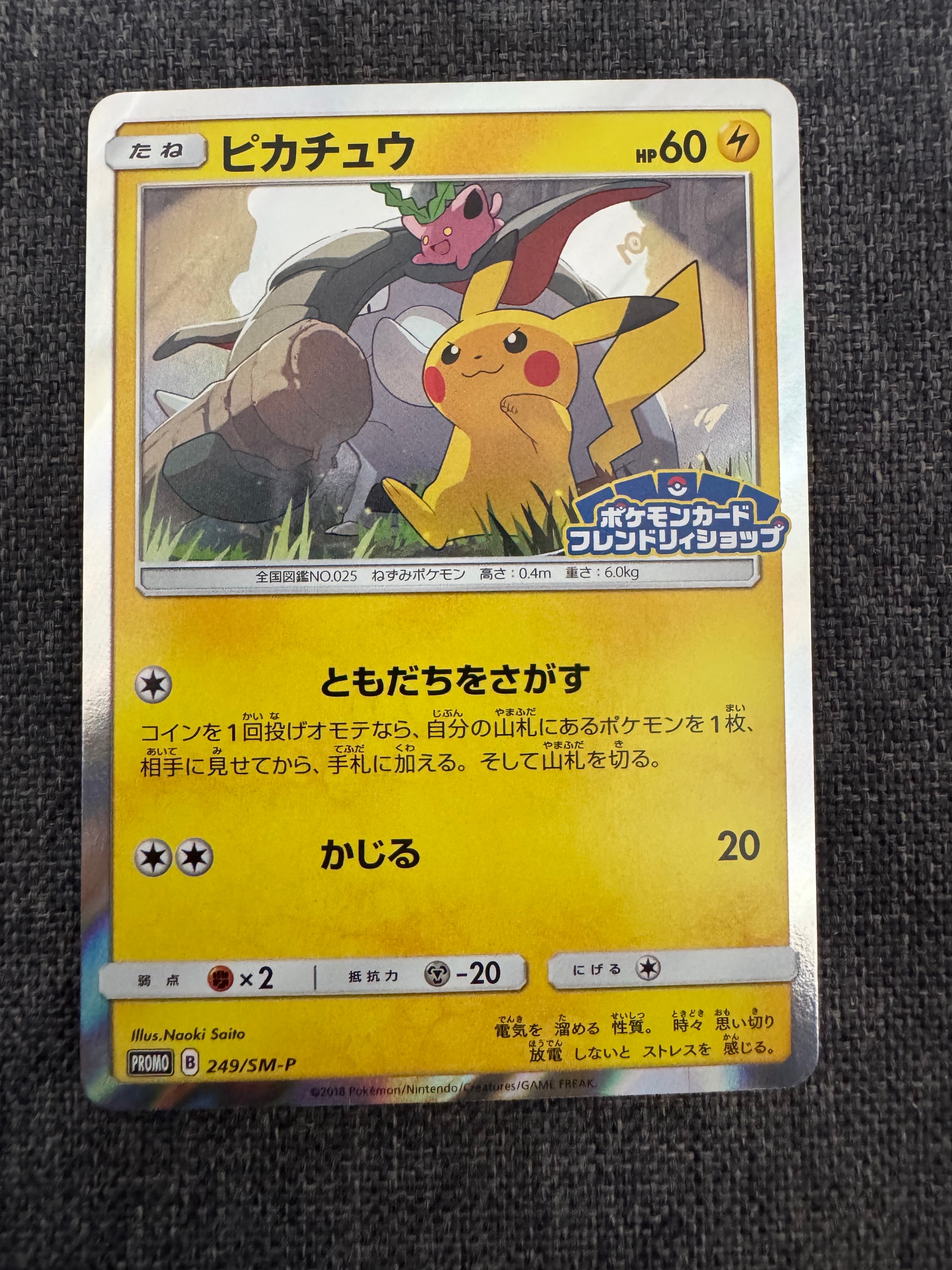 ピカチュウ: プロモ [SM-P 249](プロモーションカード「SM-P」)の新品
