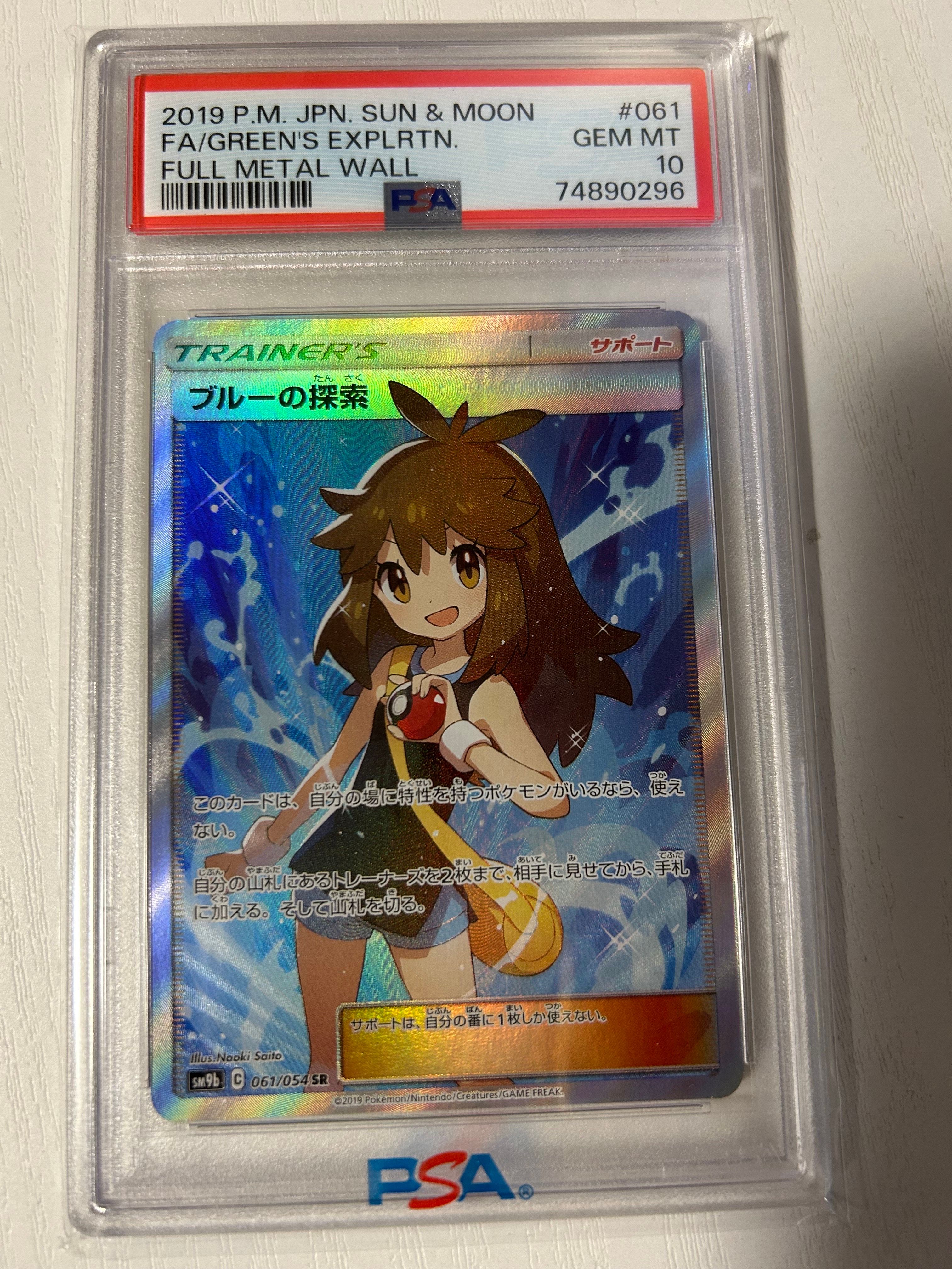ブルーの探索 SR[SM9b 061/054](強化拡張パック「フルメタルウォール」)