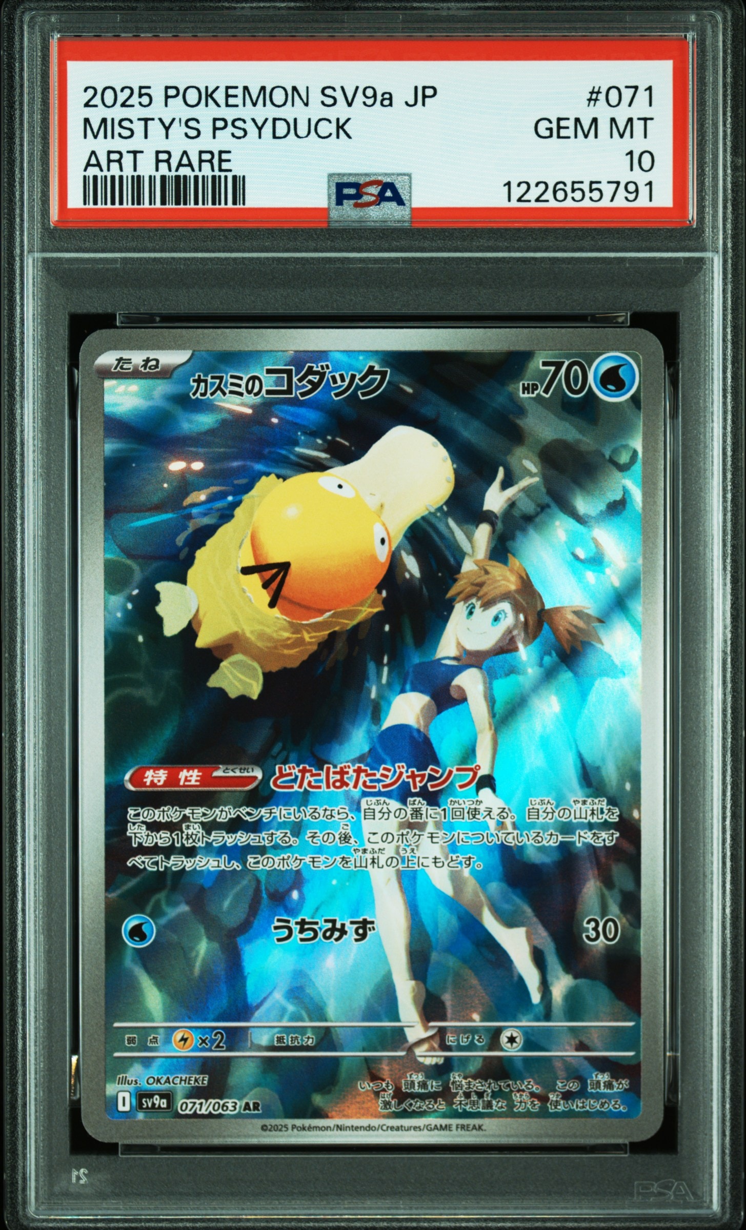 カスミのコダック AR [SV9a 071/063](強化拡張パック「熱風のアリーナ」)