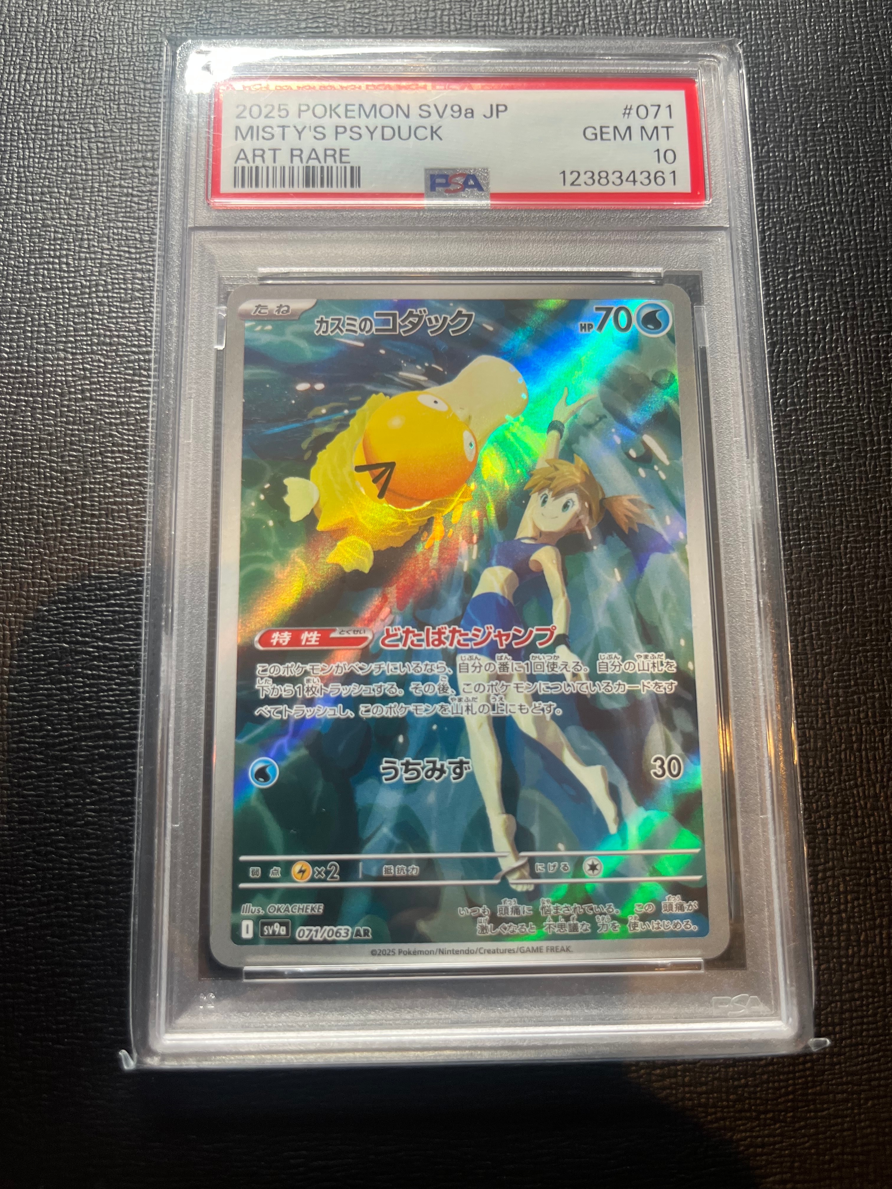 n*s様 【PSA10】カスミのコダック 熱風のアリーナ SV9a 071/06 カスミのコダック AR SV9a 熱風のアリーナ 071/063 psa10 - メルカリ