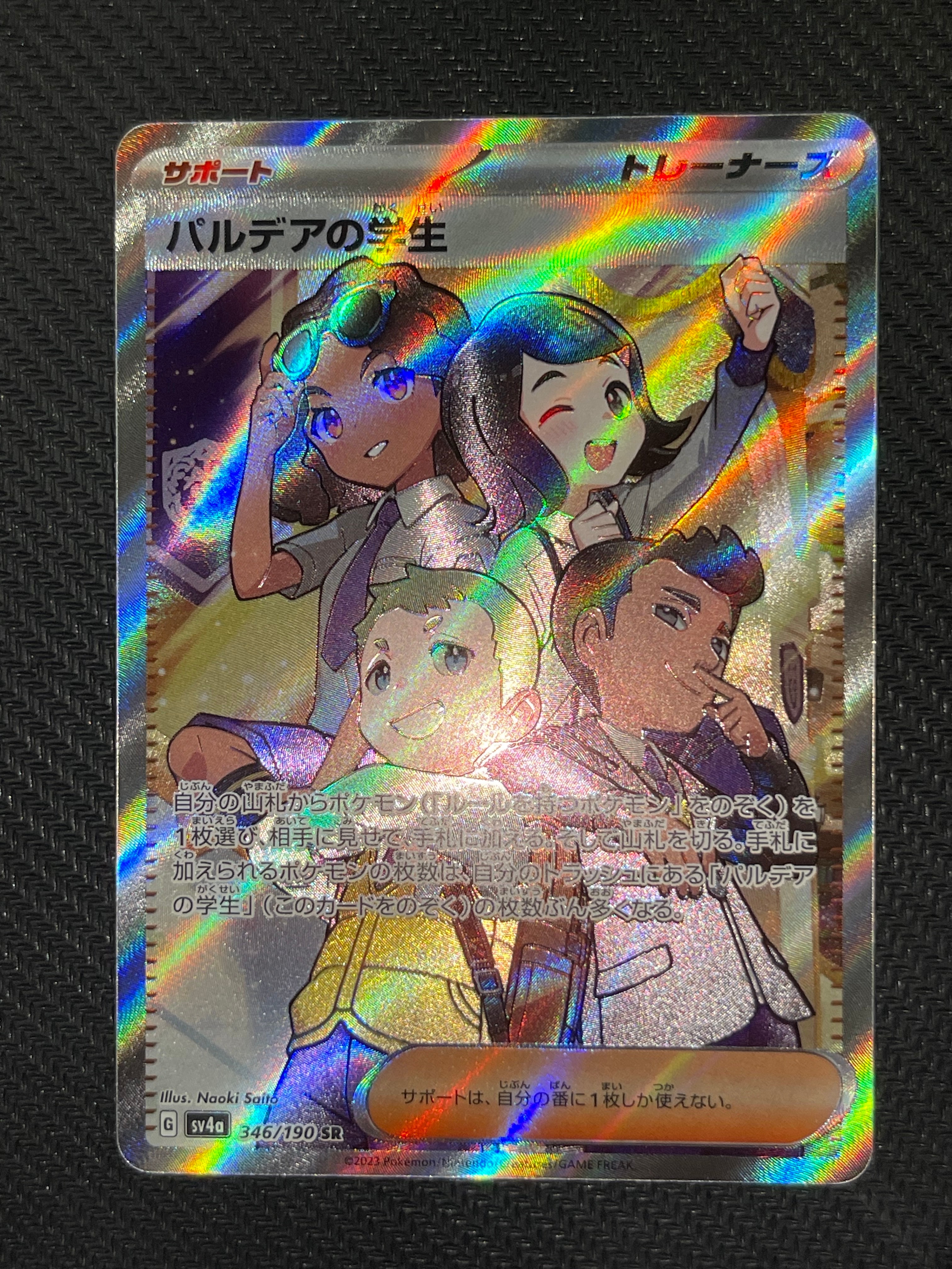 パルデアの学生 SR [SV4a 346/190](ハイクラスパック「シャイニートレジャーex」)