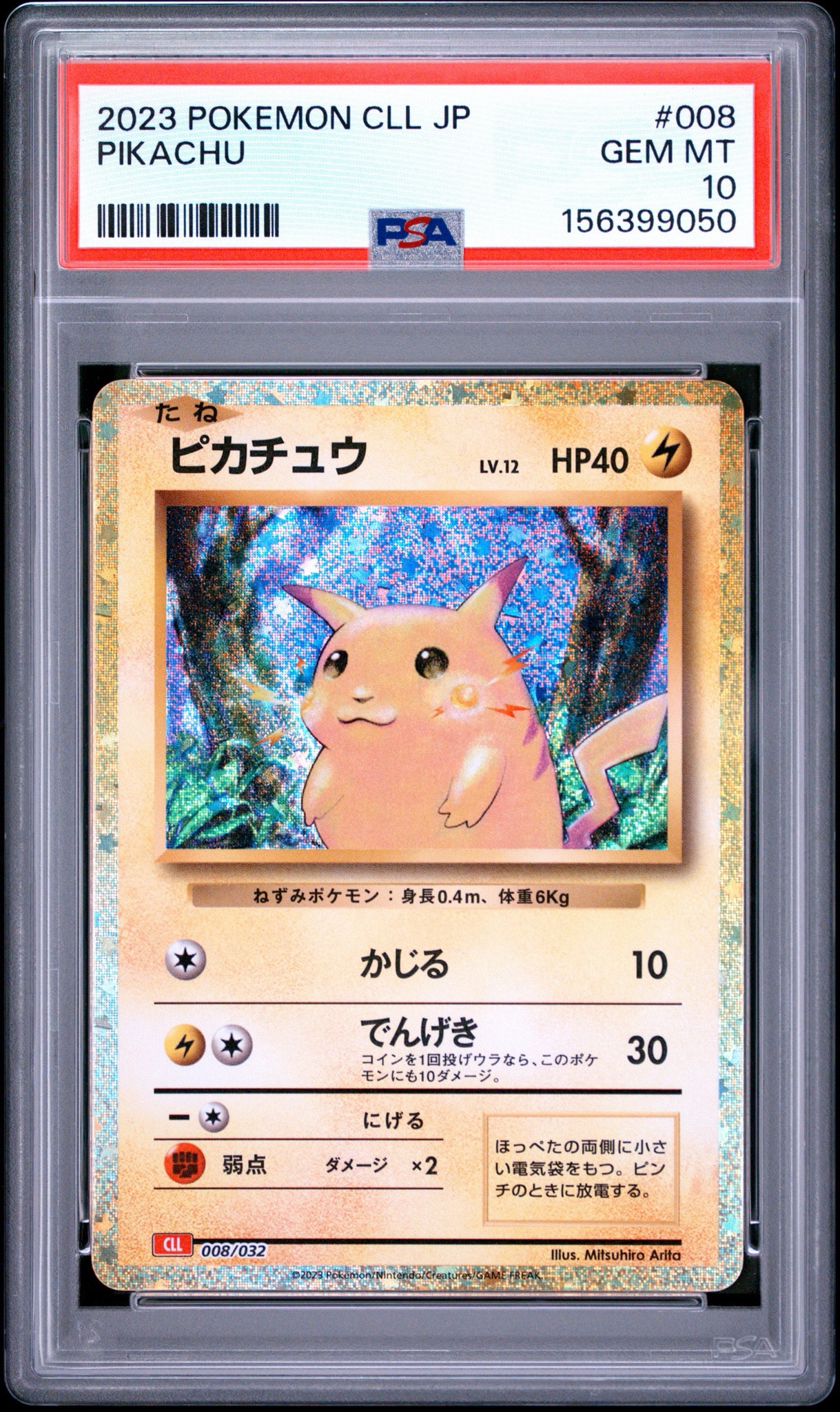 ARS10】ピカチュウ [CLL 008/032](ポケモンカードゲーム Classic) 1枚