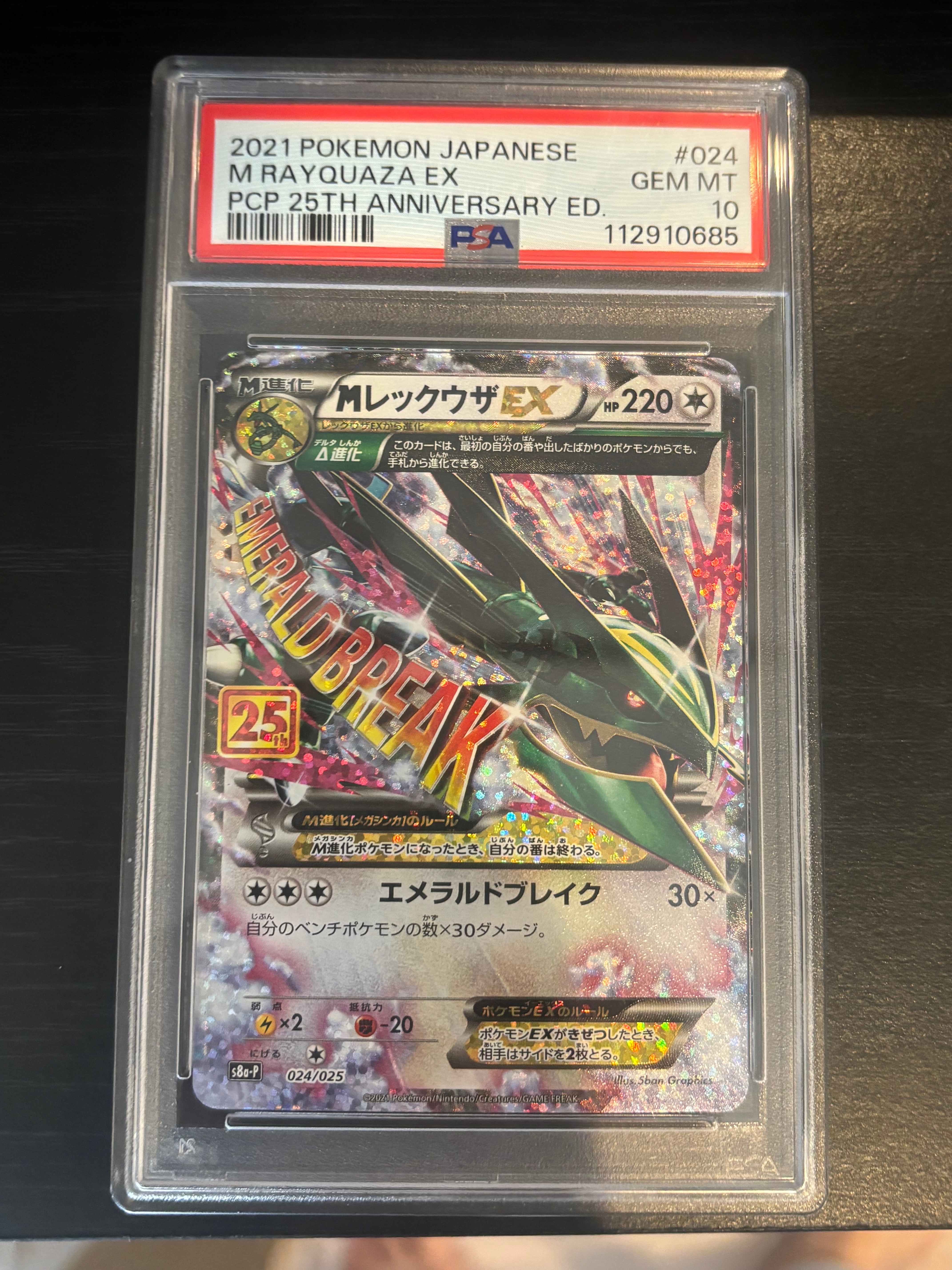 MレックウザEX: プロモ[S8a-P 024/025](プロモカードパック 25th ANNIVERSARY edition)