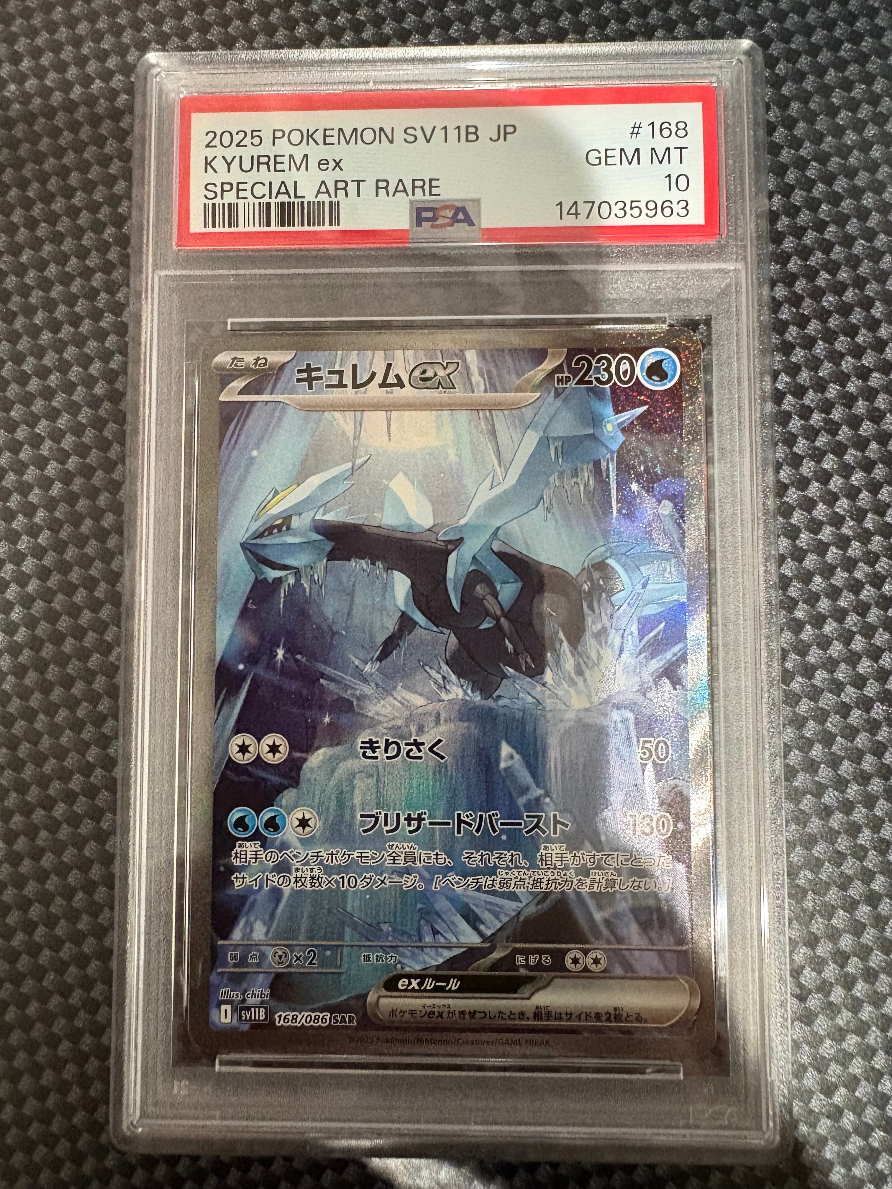 キュレムex SAR [SV11B 168/086](拡張パック「ブラックボルト」)の新品