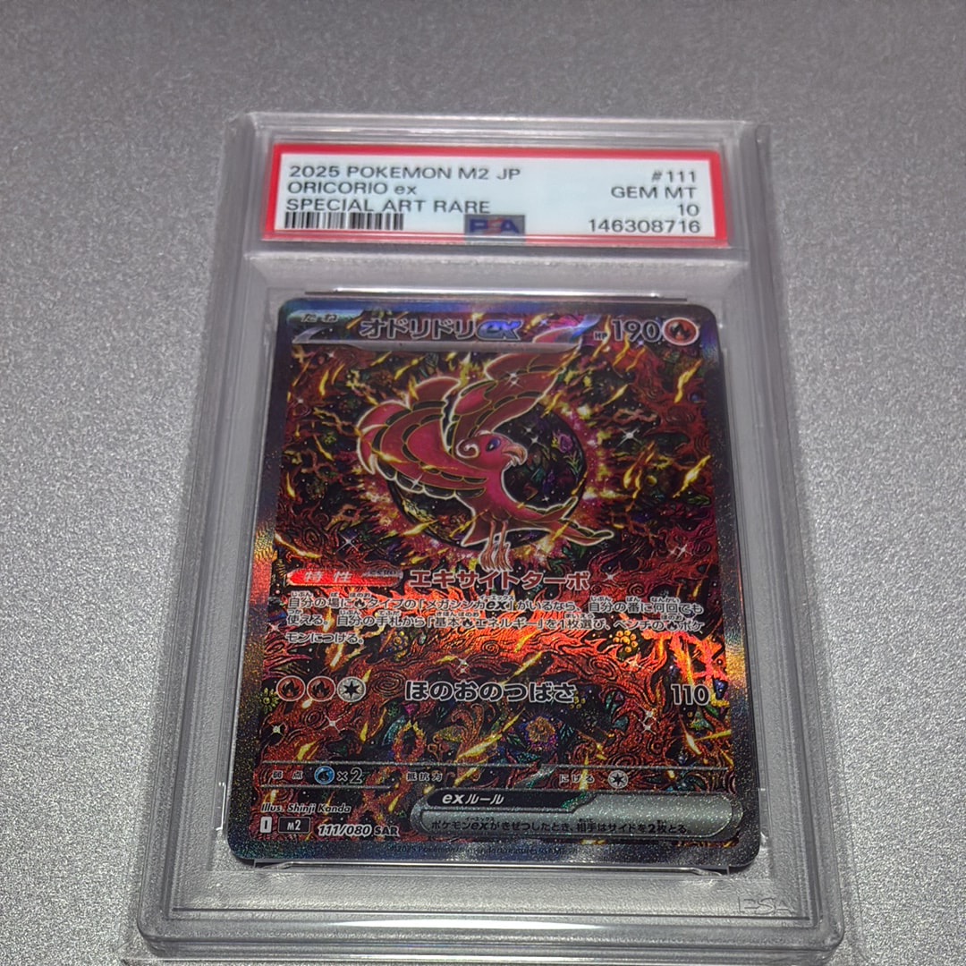 オドリドリex SAR [M2 111/080](拡張パック「インフェルノX」)