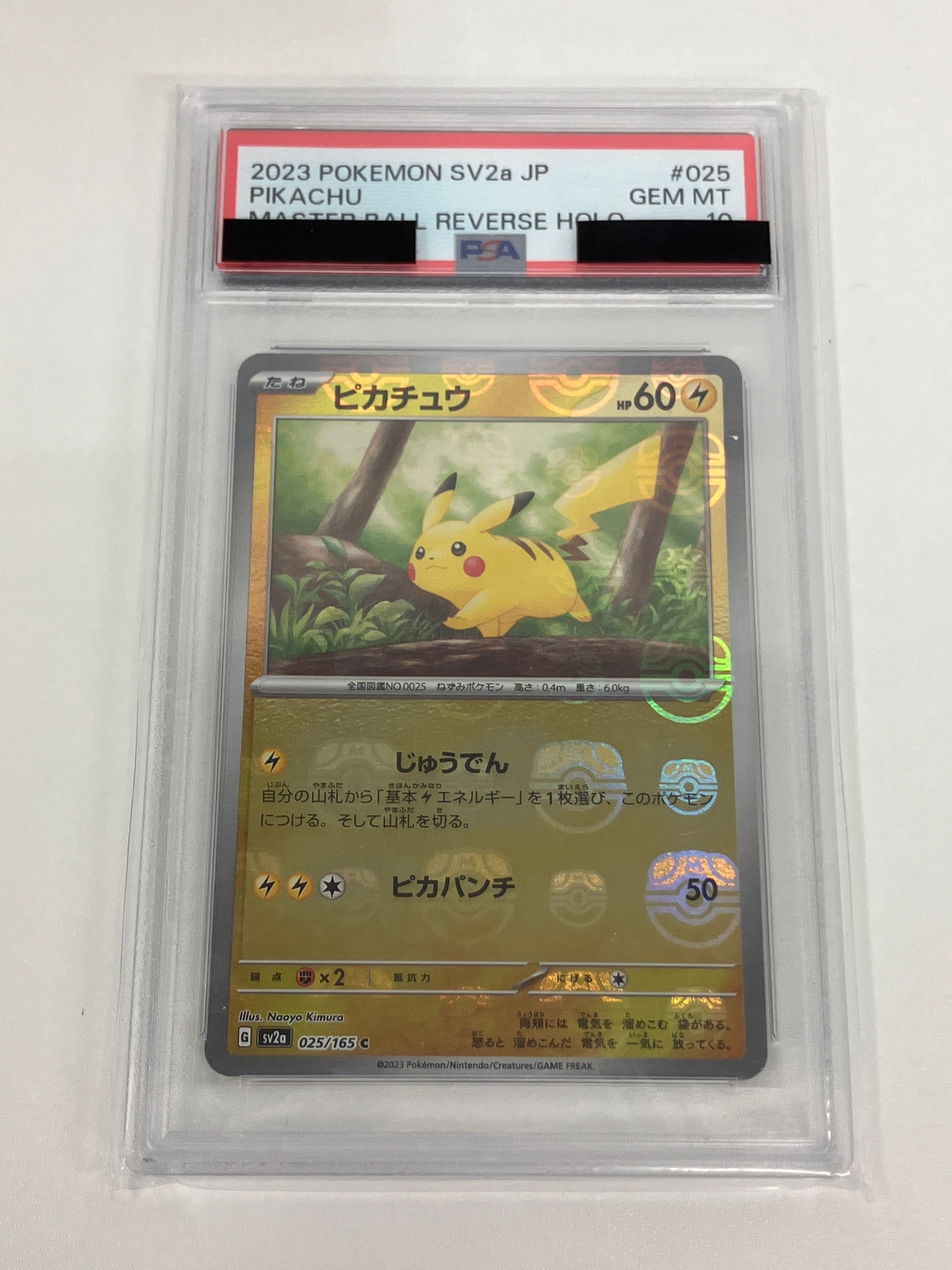 ピカチュウ C: マスターボールミラー (マスボピカチュウ) [SV2a 025/165](強化拡張パック「ポケモンカード151」)