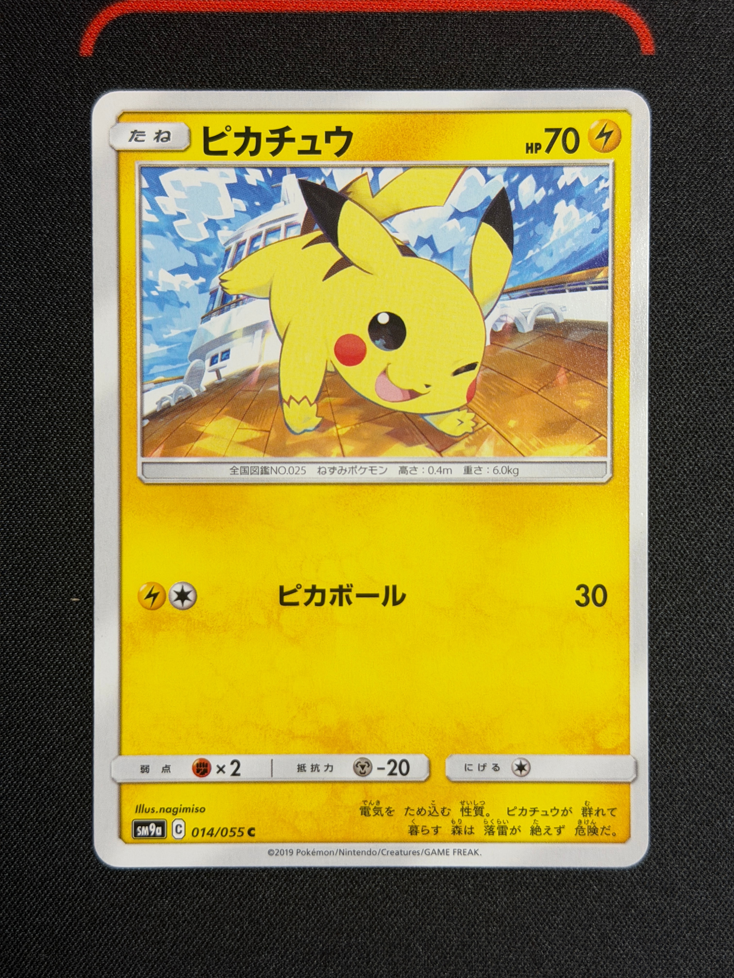 ピカチュウ C [SM9a 014/055](強化拡張パック「ナイトユニゾン」)の