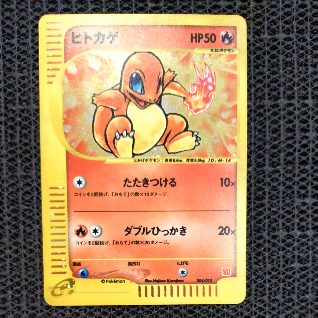 PSA10 ヒトカゲ マクドナルド ミニマムパック 001/018 カードe PSA10】ヒトカゲ[eM 004/018](マクドナルドオリジナル「ミニマム