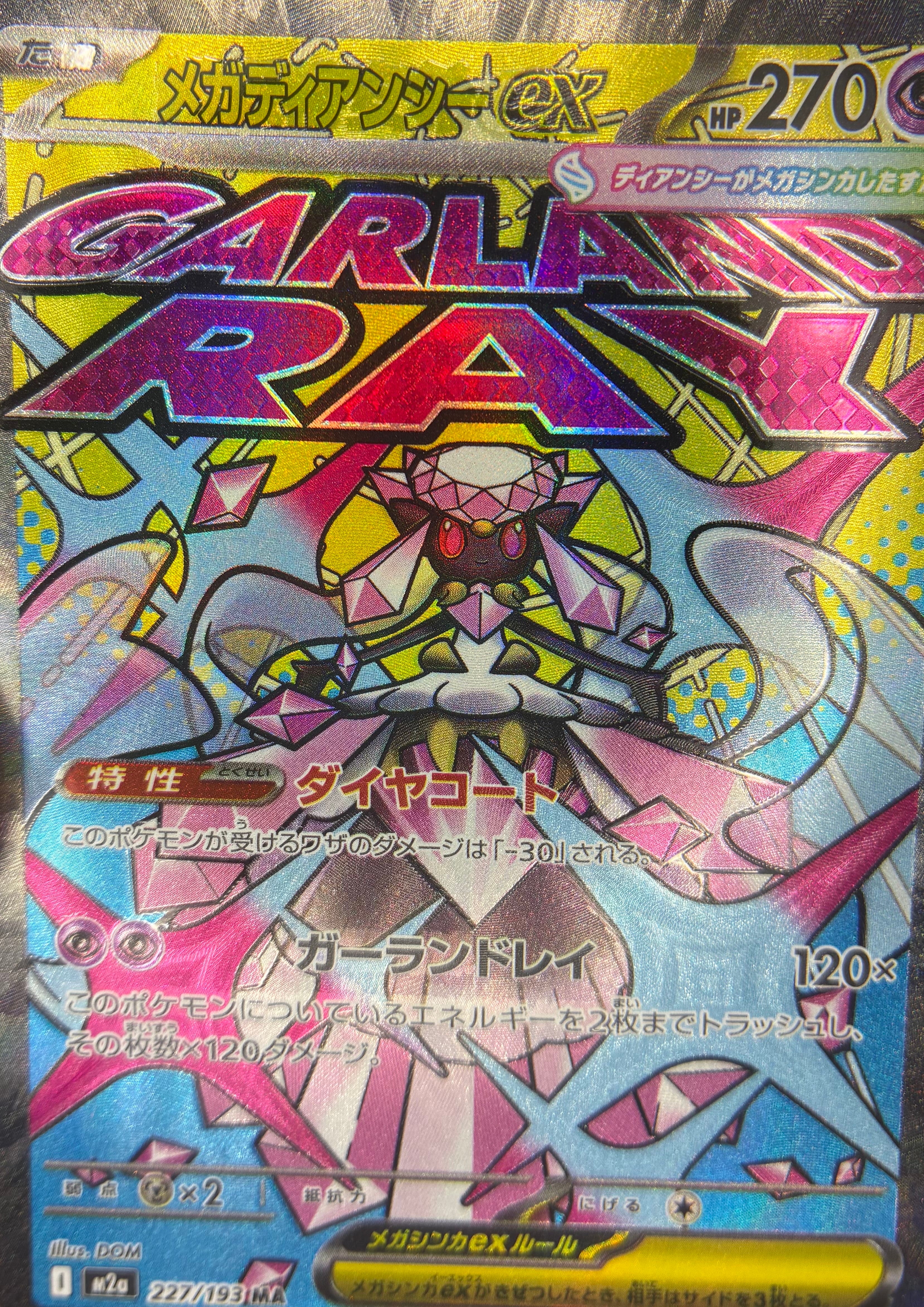 メガディアンシーex MA :中国語箔押しエラー [M2a 227/193](ハイクラスパック「MEGAドリームex」)