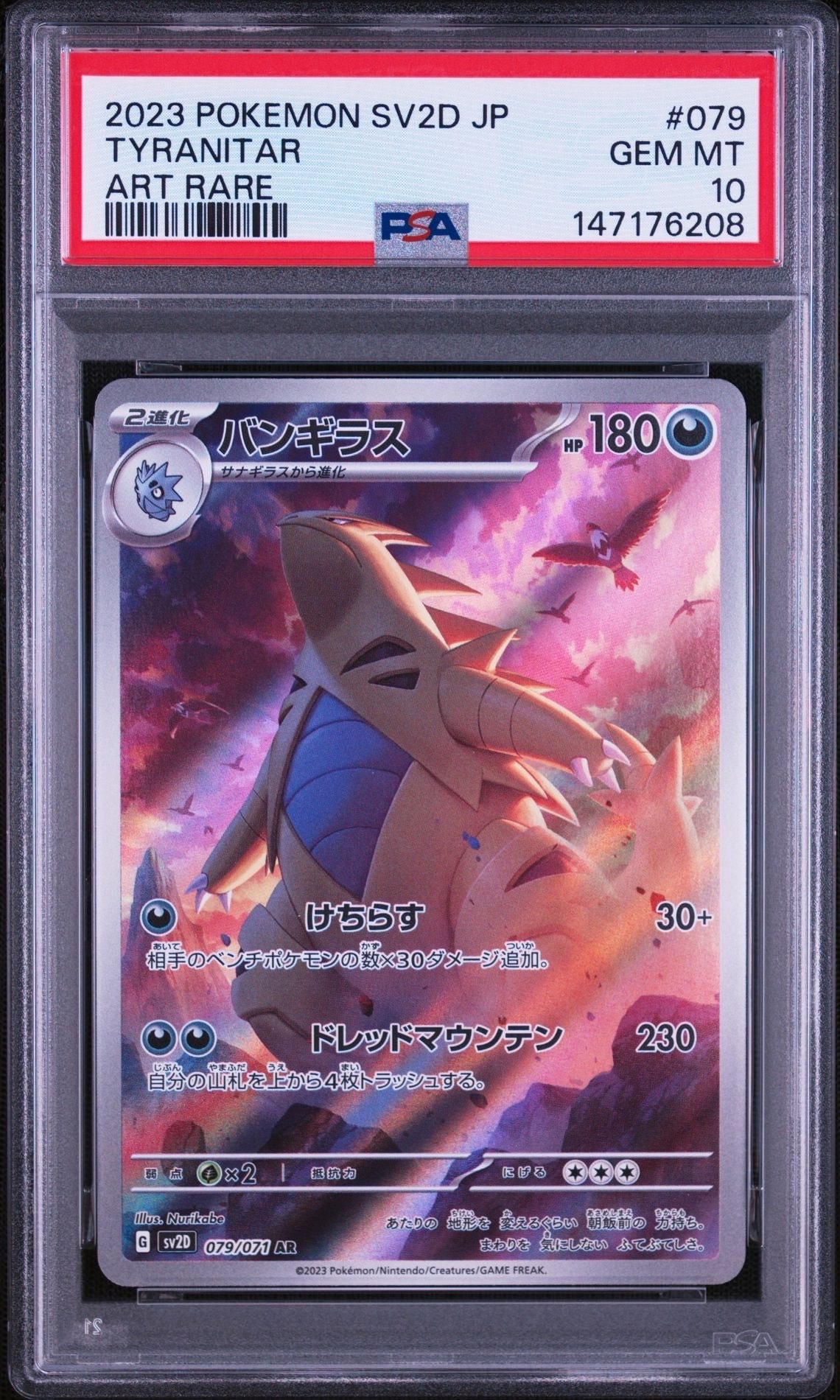 バンギラス AR[SV2D 079/071](拡張パック「クレイバースト」)の新品