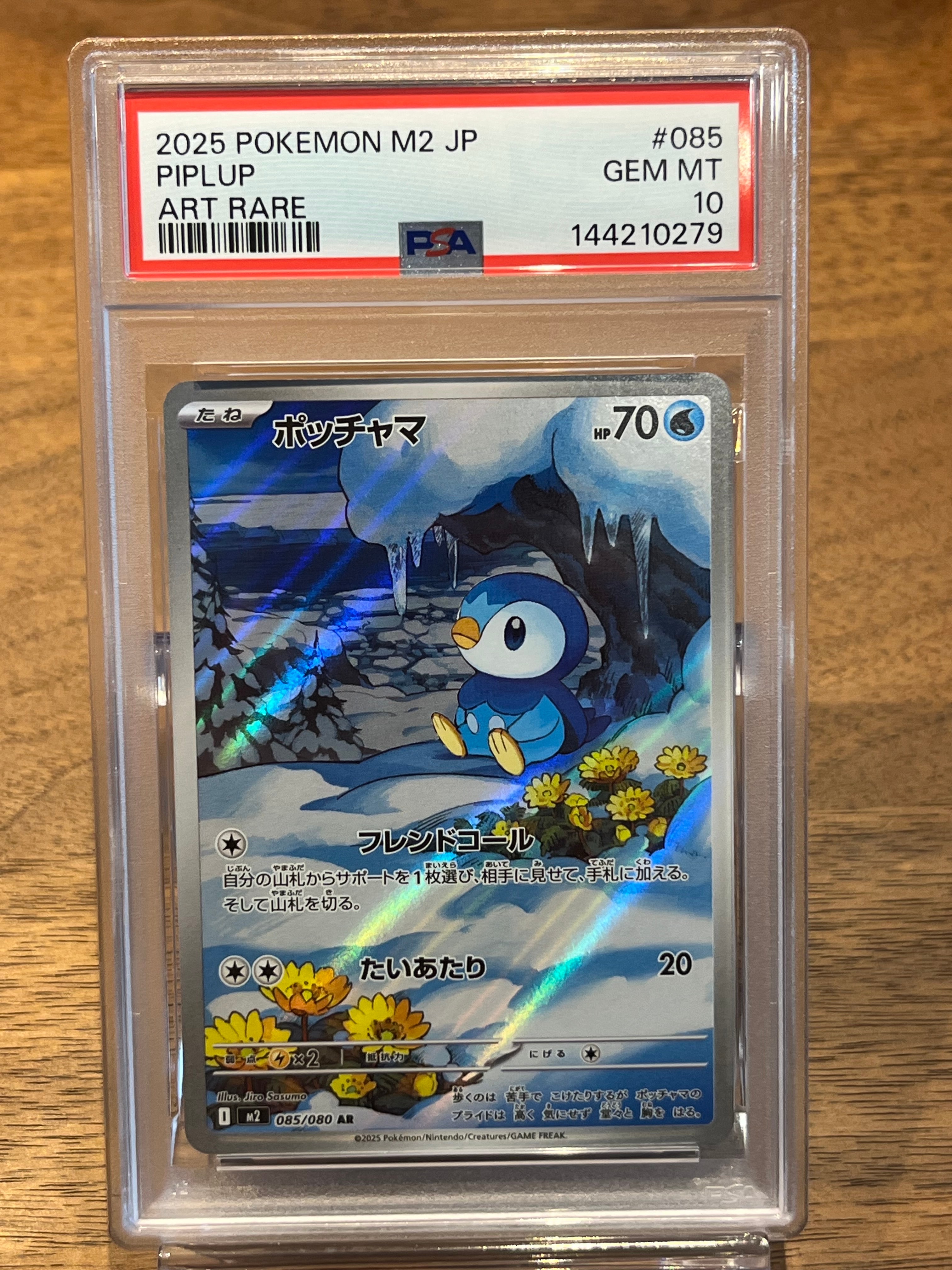 PSA10】ポッチャマ AR [M2 085/080](拡張パック「インフェルノX」) 1枚