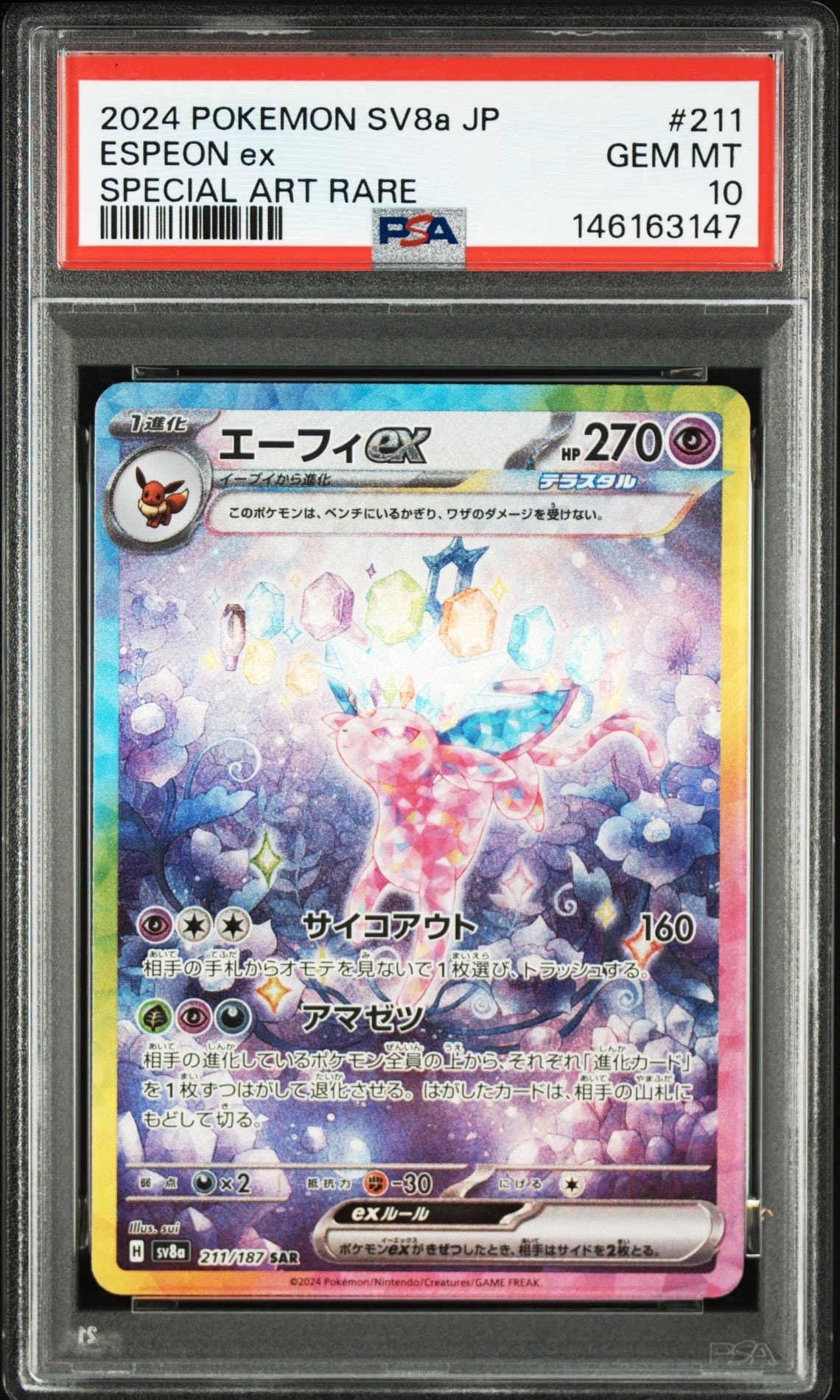 エーフィex SAR [SV8a 211/187](ハイクラスパック「テラスタルフェスex」)