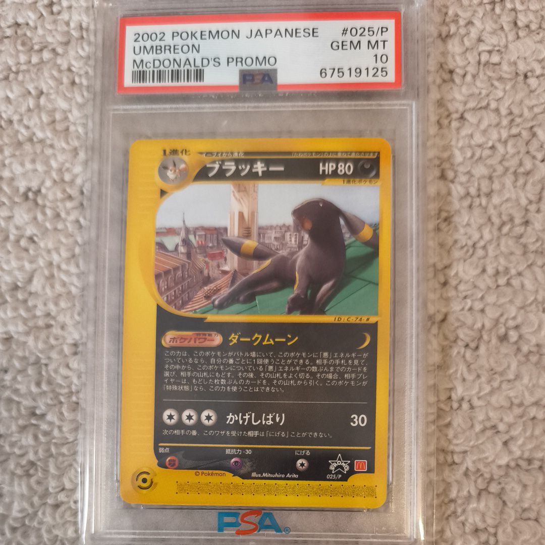 PSA10】ブラッキー P [e-P 025](プロモーションカード「マクドナルド