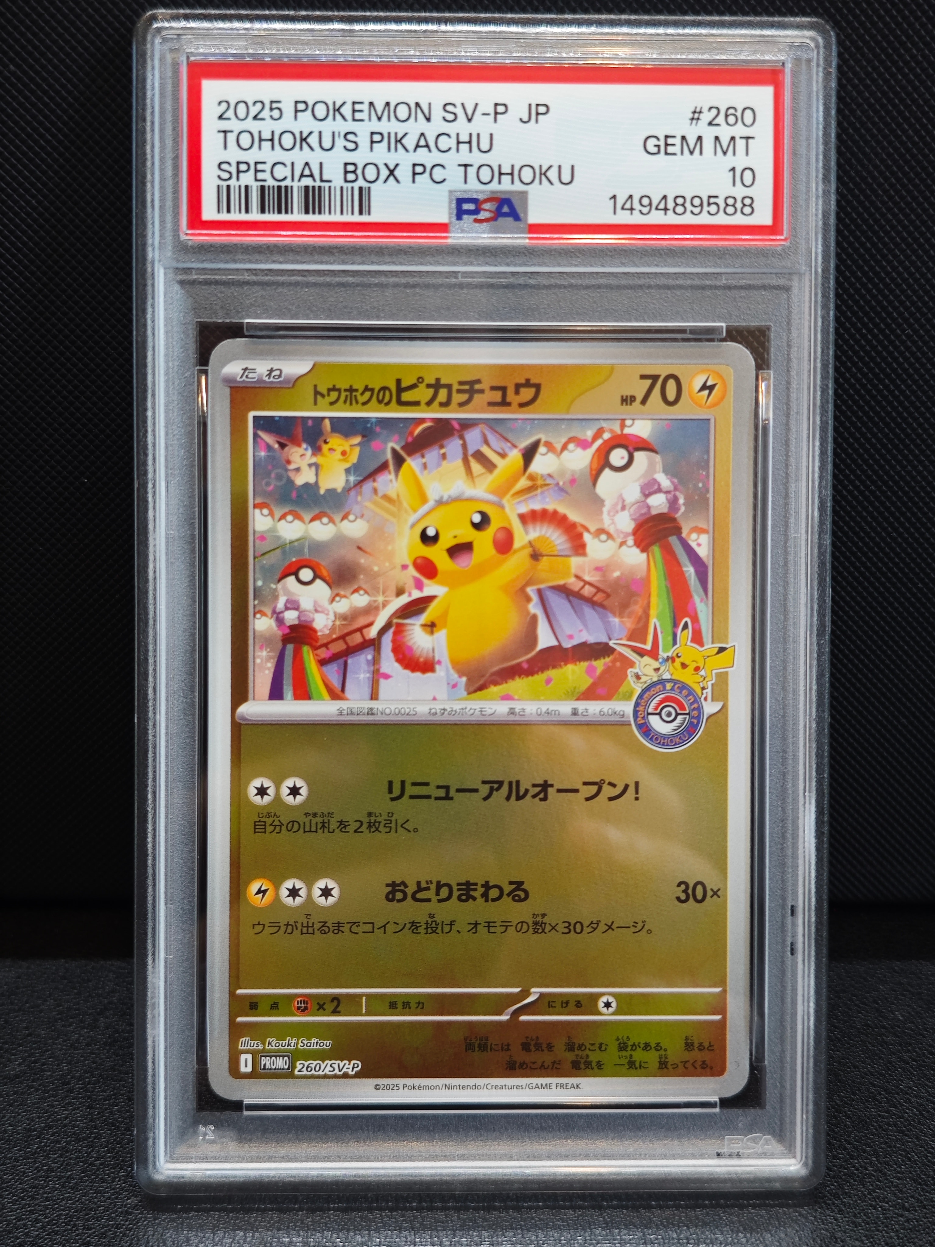 トウホクのピカチュウ P [SV-P 260](スペシャルBOX「ポケモンセンタートウホク」)