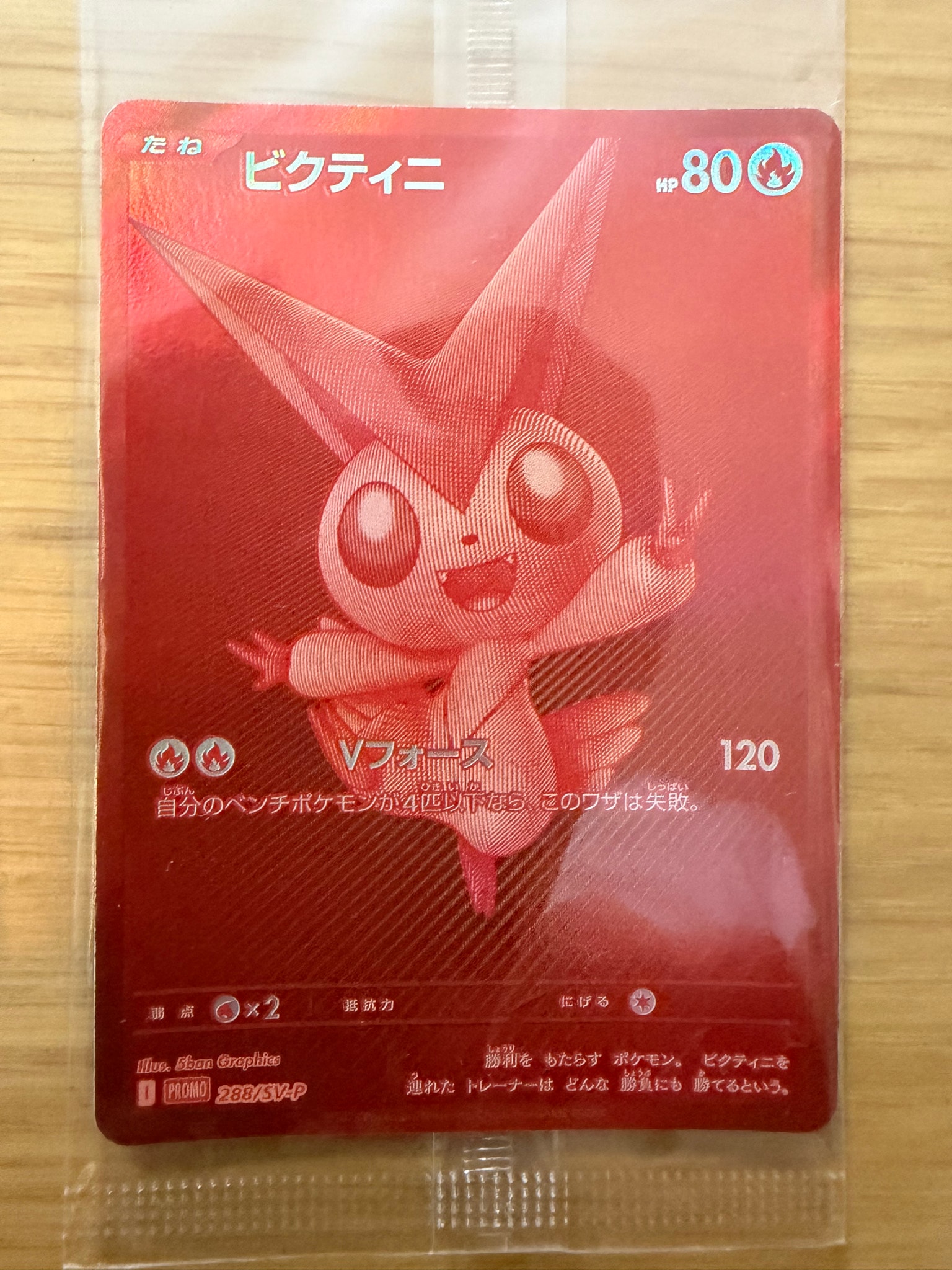 ポケモンカード ビクティニBWR 288/SV-P プロモ PSA9 鑑定品 PSA 9