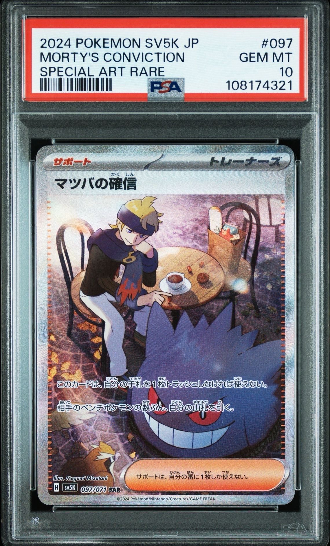 マツバの確信 SAR [SV5K 097/071](拡張パック「ワイルドフォース」)