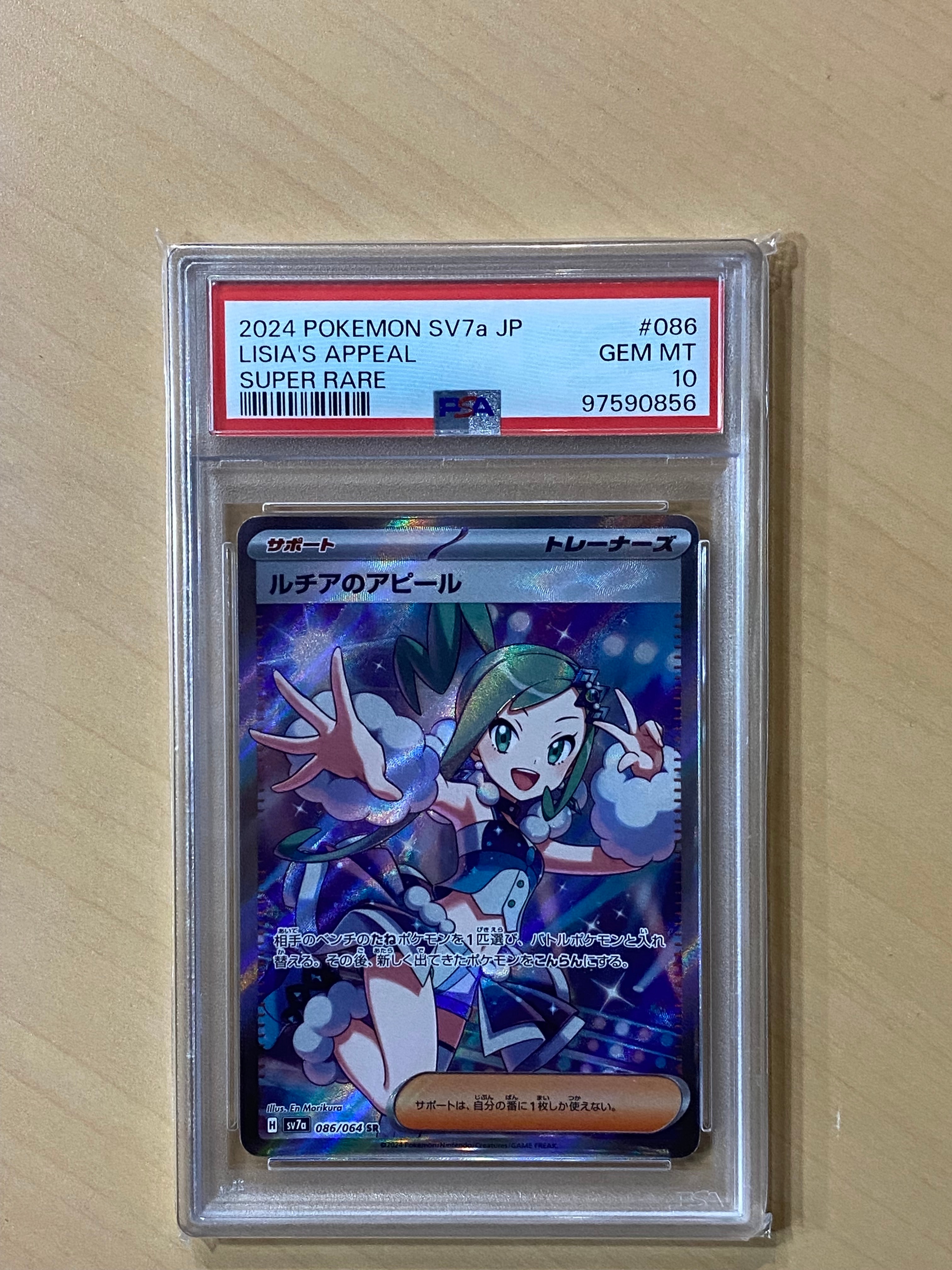 ルチアのアピール SR [SV7a 086/064](強化拡張パック「楽園ドラゴーナ」)