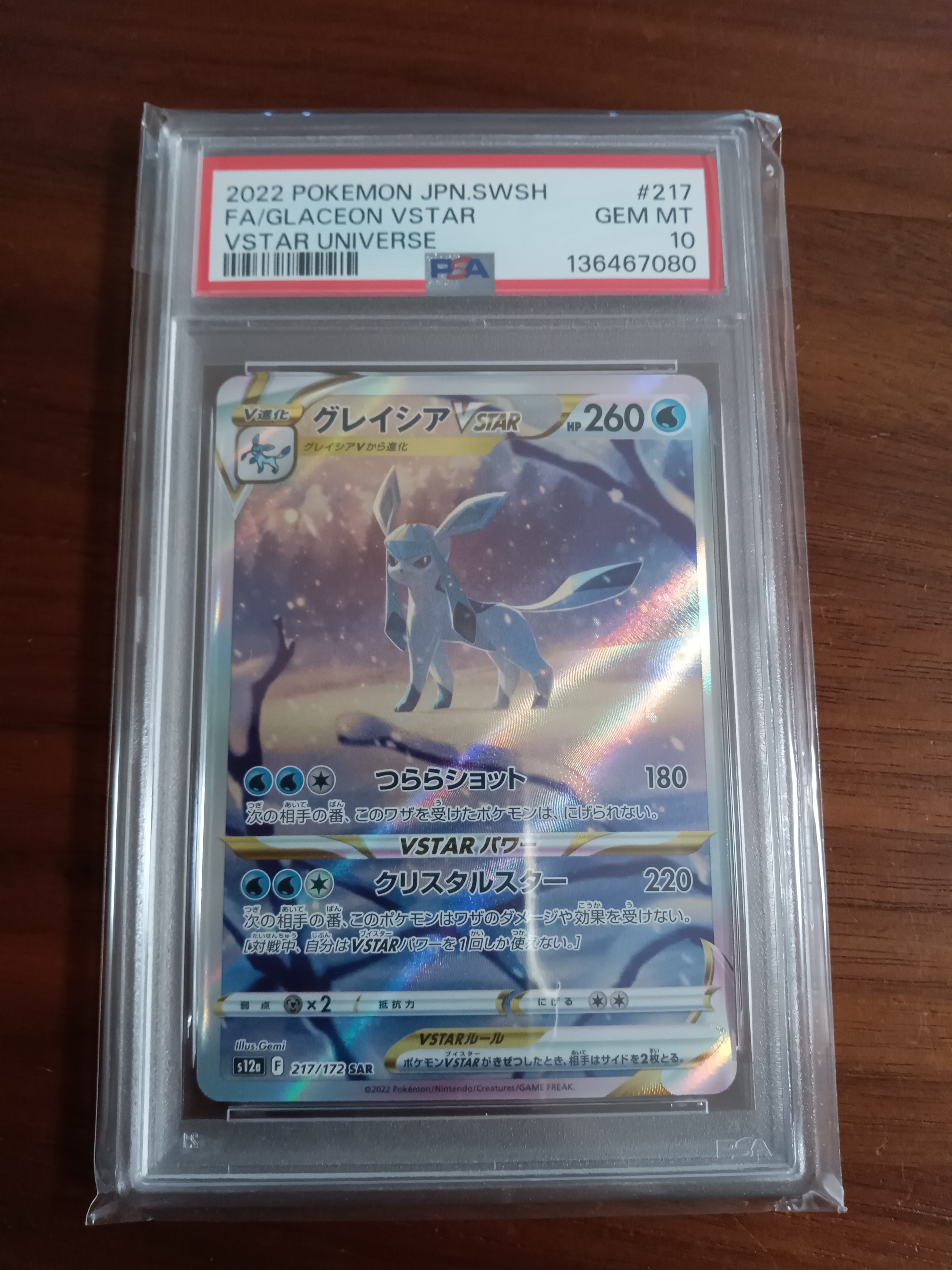 グレイシアVSTAR SAR[s12a 217/172](ハイクラスパック「VSTARユニバース」)