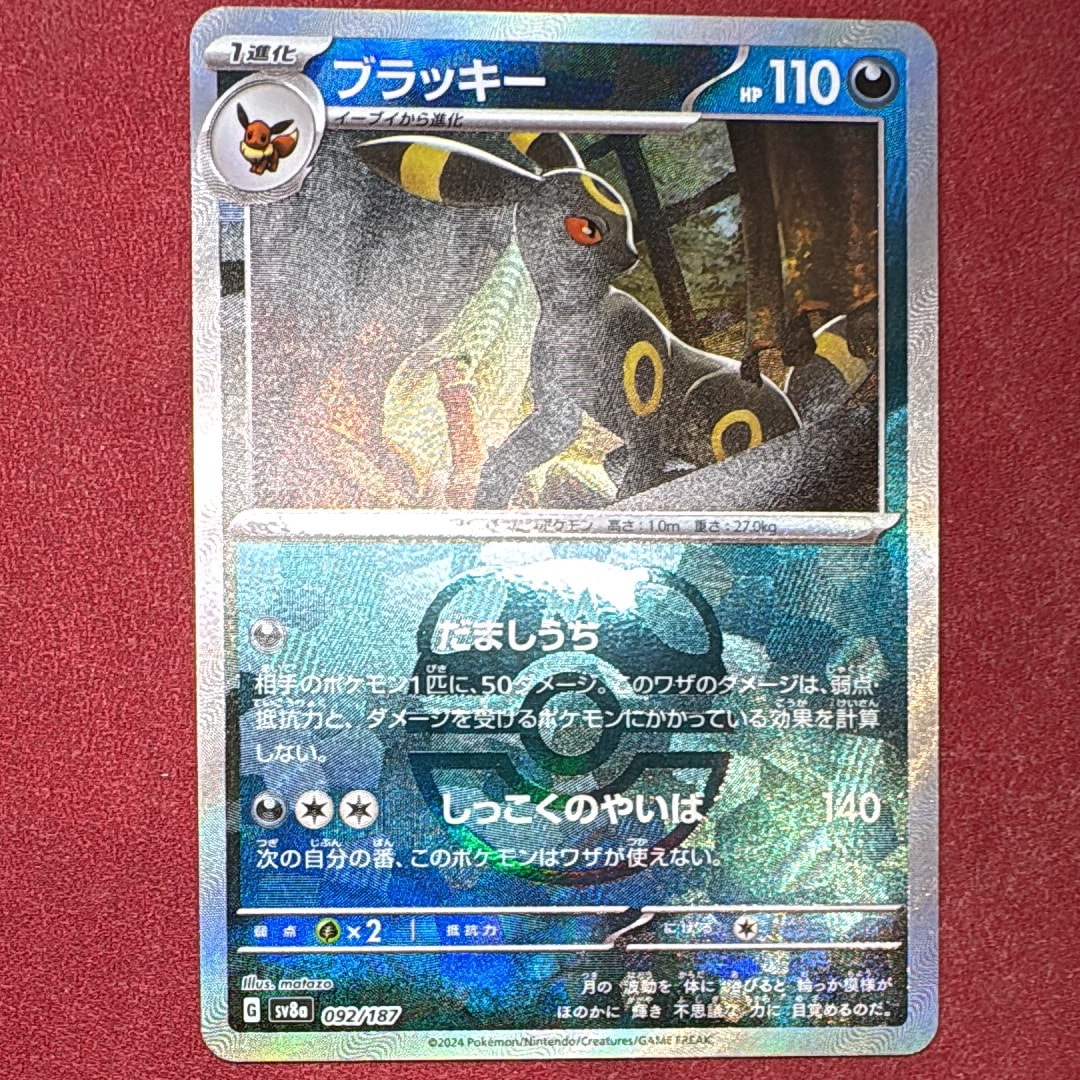 ブラッキー :マスターボールミラー [SV8a 092/187](ハイクラスパック「テラスタルフェスex」)