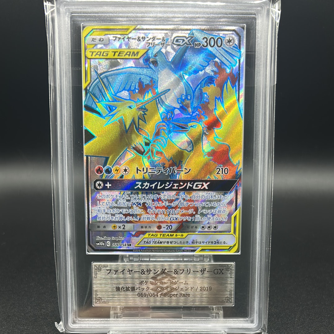 ファイヤー&サンダー&フリーザーGX SR[SM10b 059/054](強化拡張パック