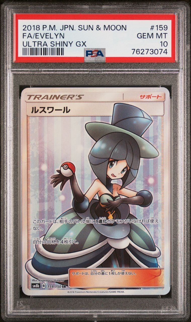 ルスワール SR[SM8b 159/150](ハイクラスパック「GXウルトラシャイニー」)