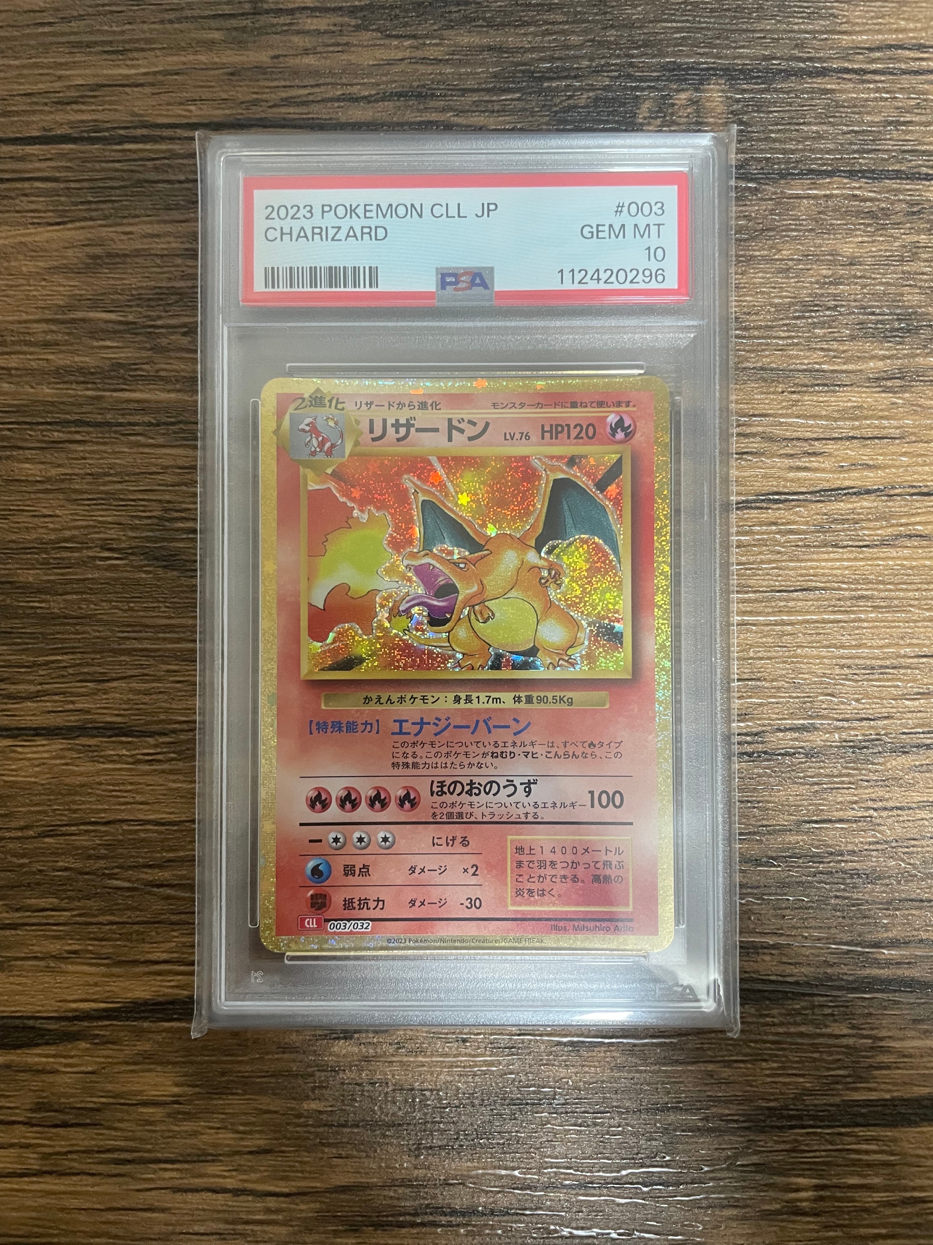 リザードン [CLL 003/032](ポケモンカードゲーム Classic)