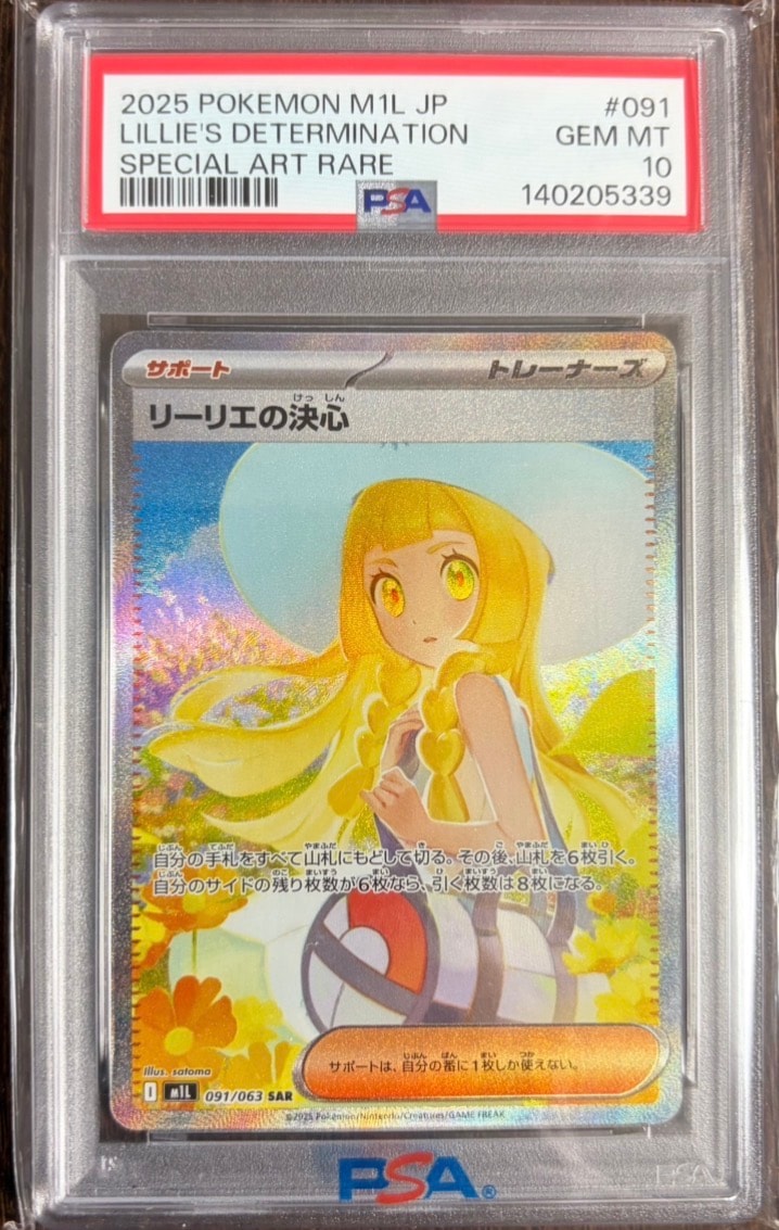 リーリエの決心 SAR [M1L 091/063](拡張パック「メガブレイブ」)