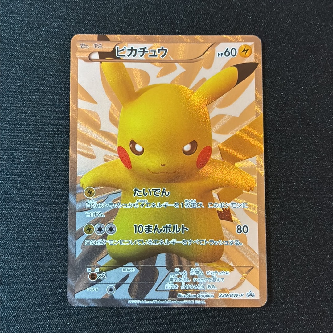 ピカチュウ P [BW-P 229/BW-P](プロモーションカード「ポケモン