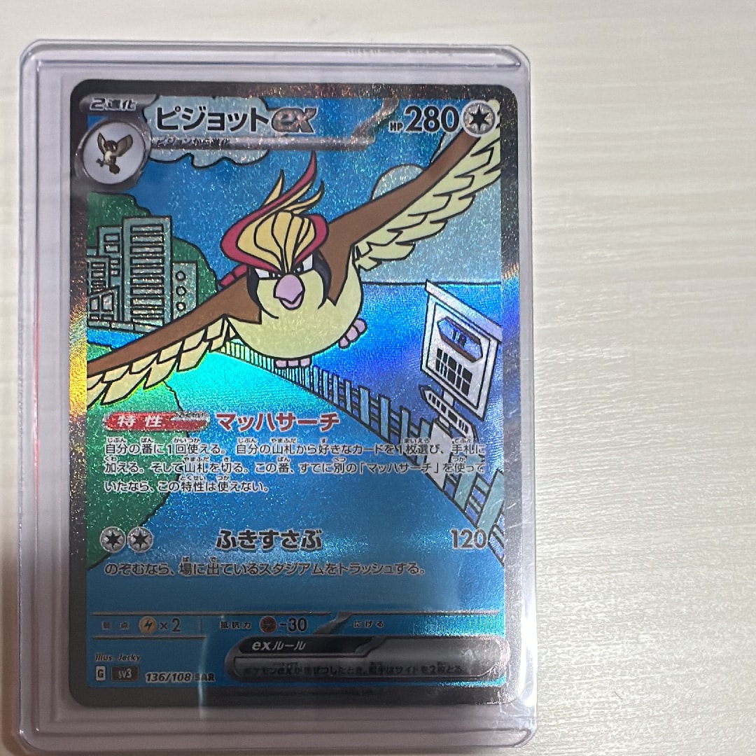 ポケモンカード PSA10 ピジョット SAR 黒炎の支配者 136/108 PSA10鑑定済〕ピジョットex【SAR】{136/108}